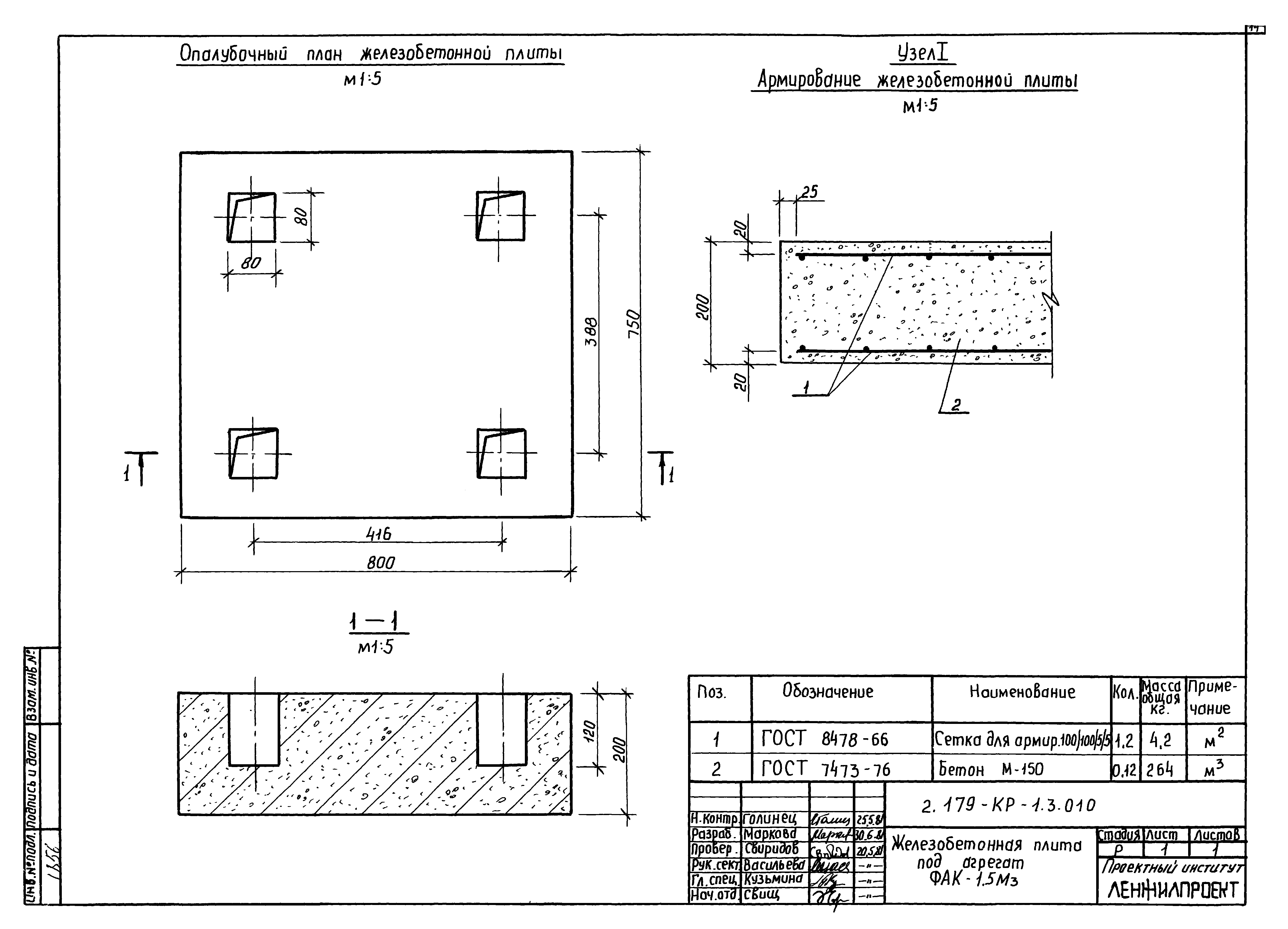 Серия 2.179-КР-1