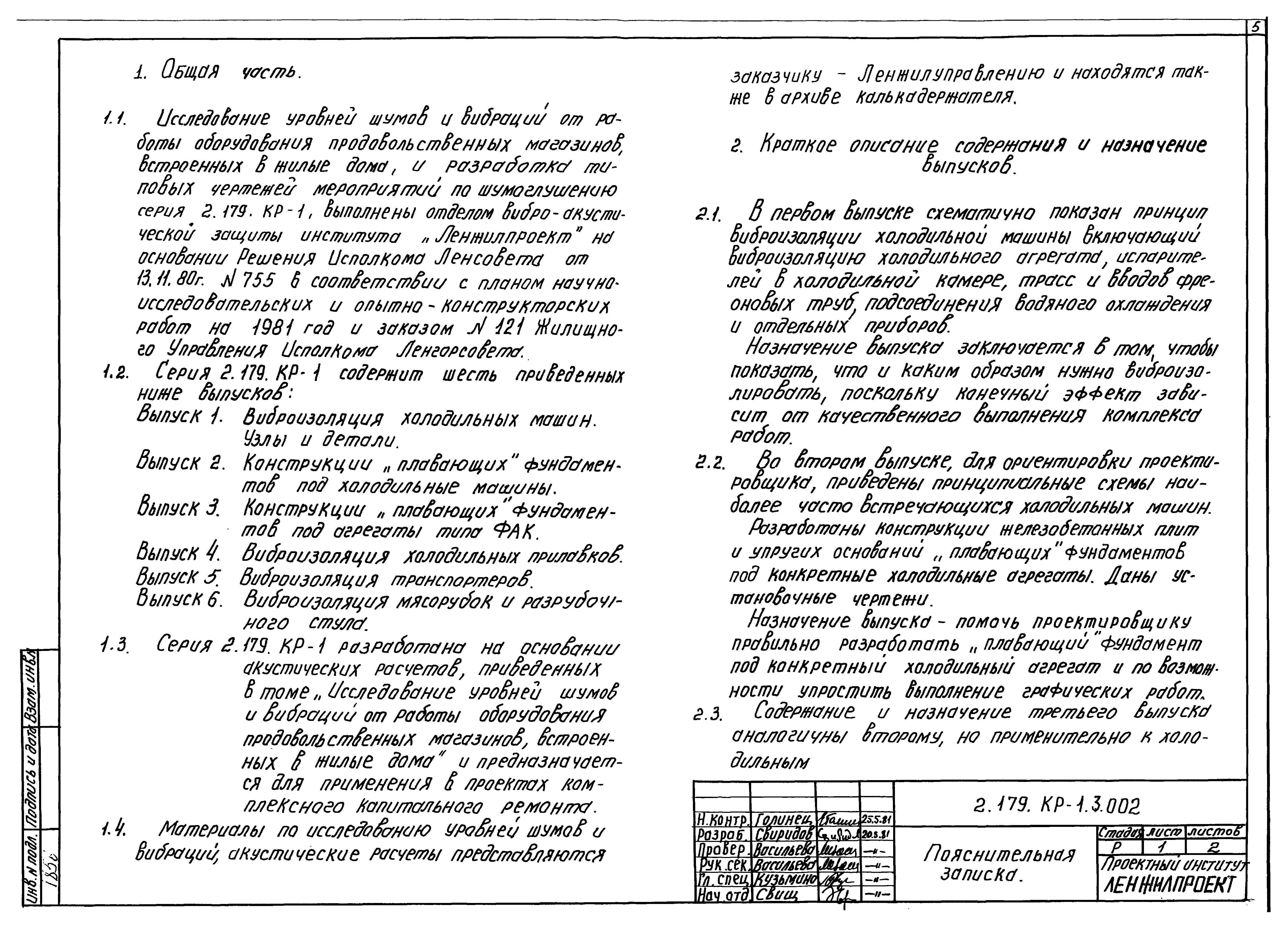 Серия 2.179-КР-1