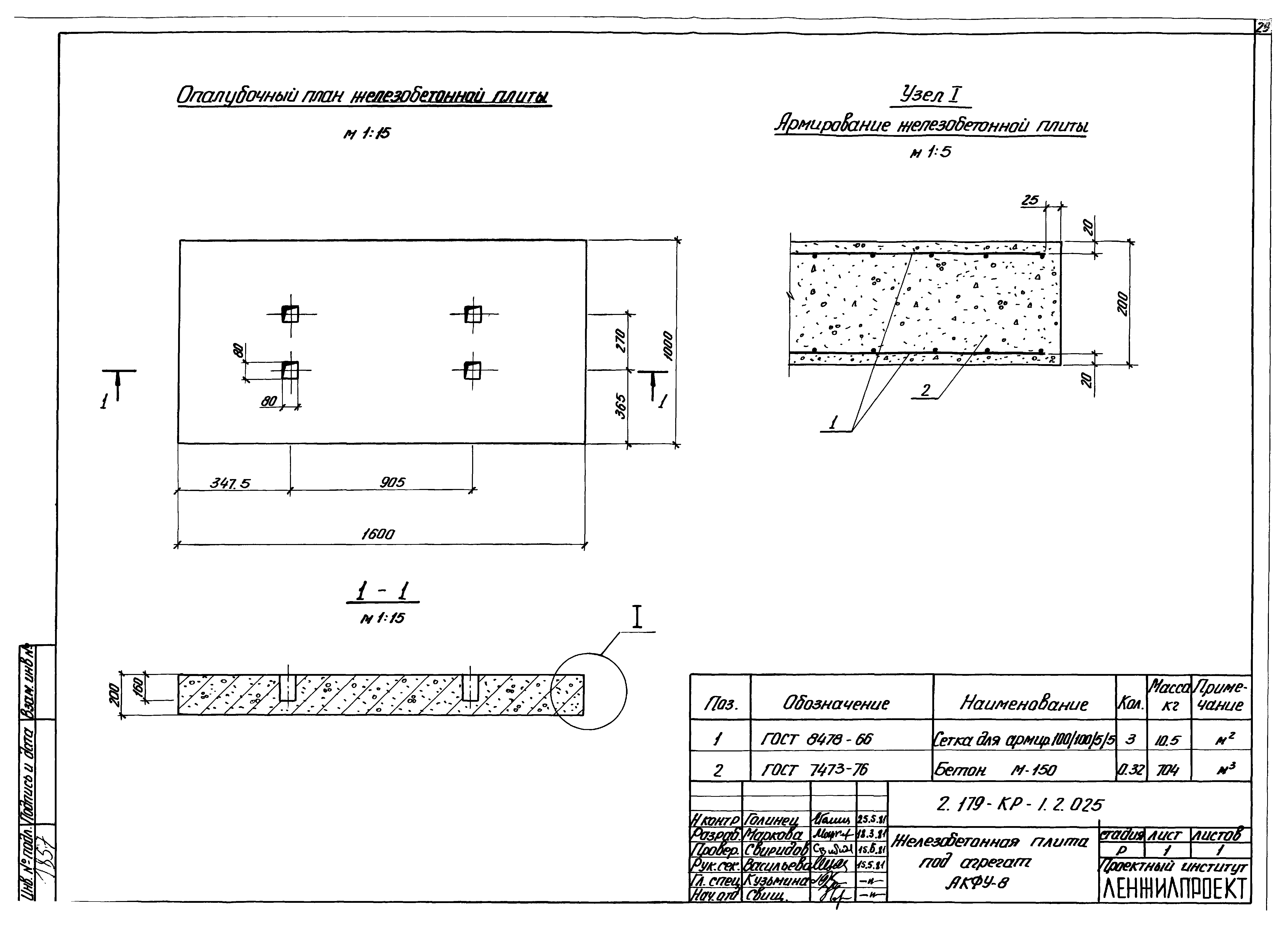 Серия 2.179-КР-1