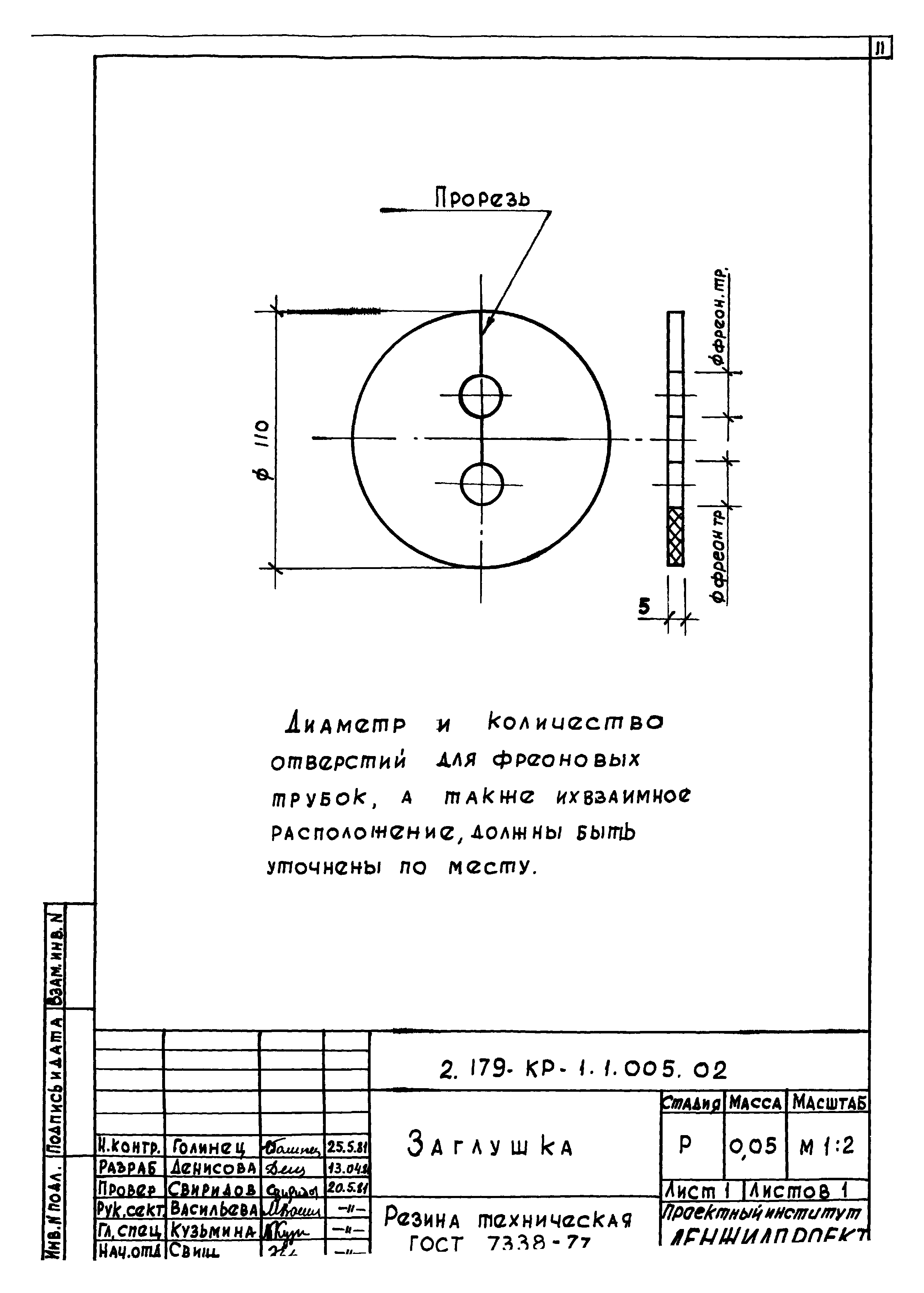 Серия 2.179-КР-1