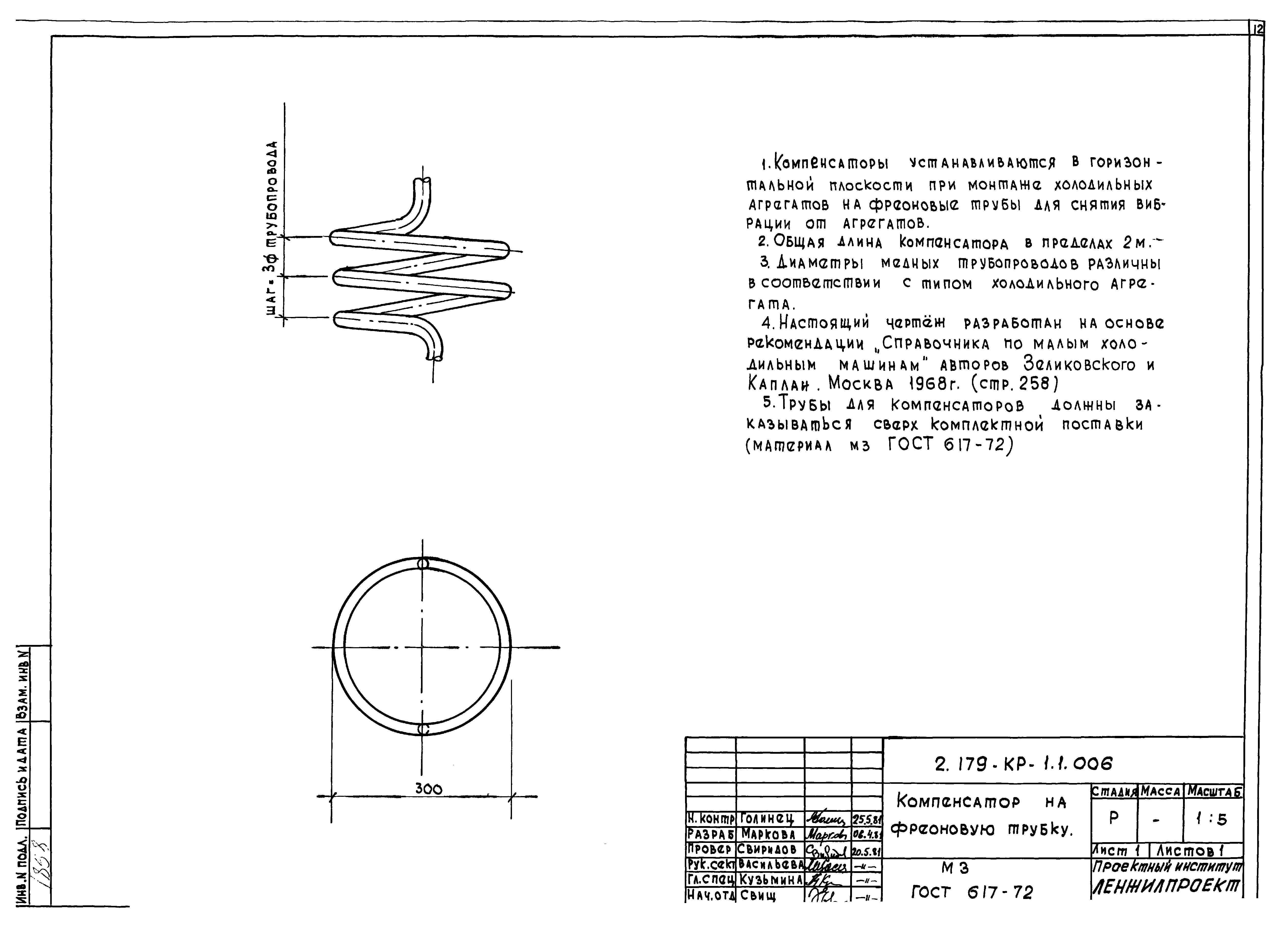 Серия 2.179-КР-1