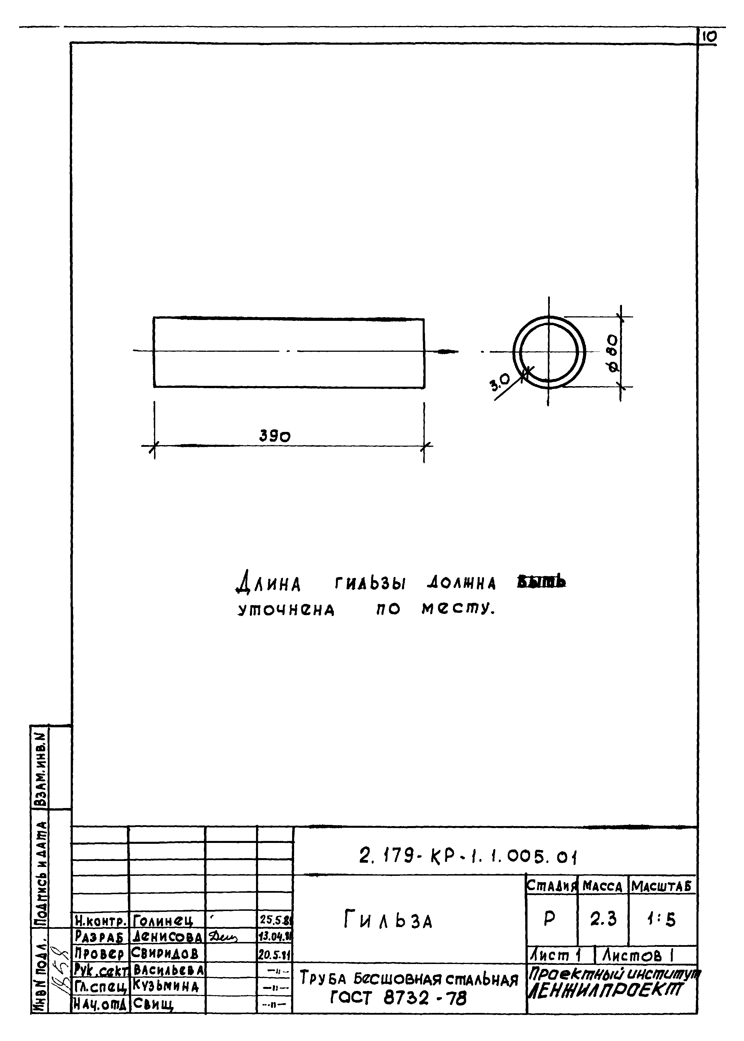 Серия 2.179-КР-1