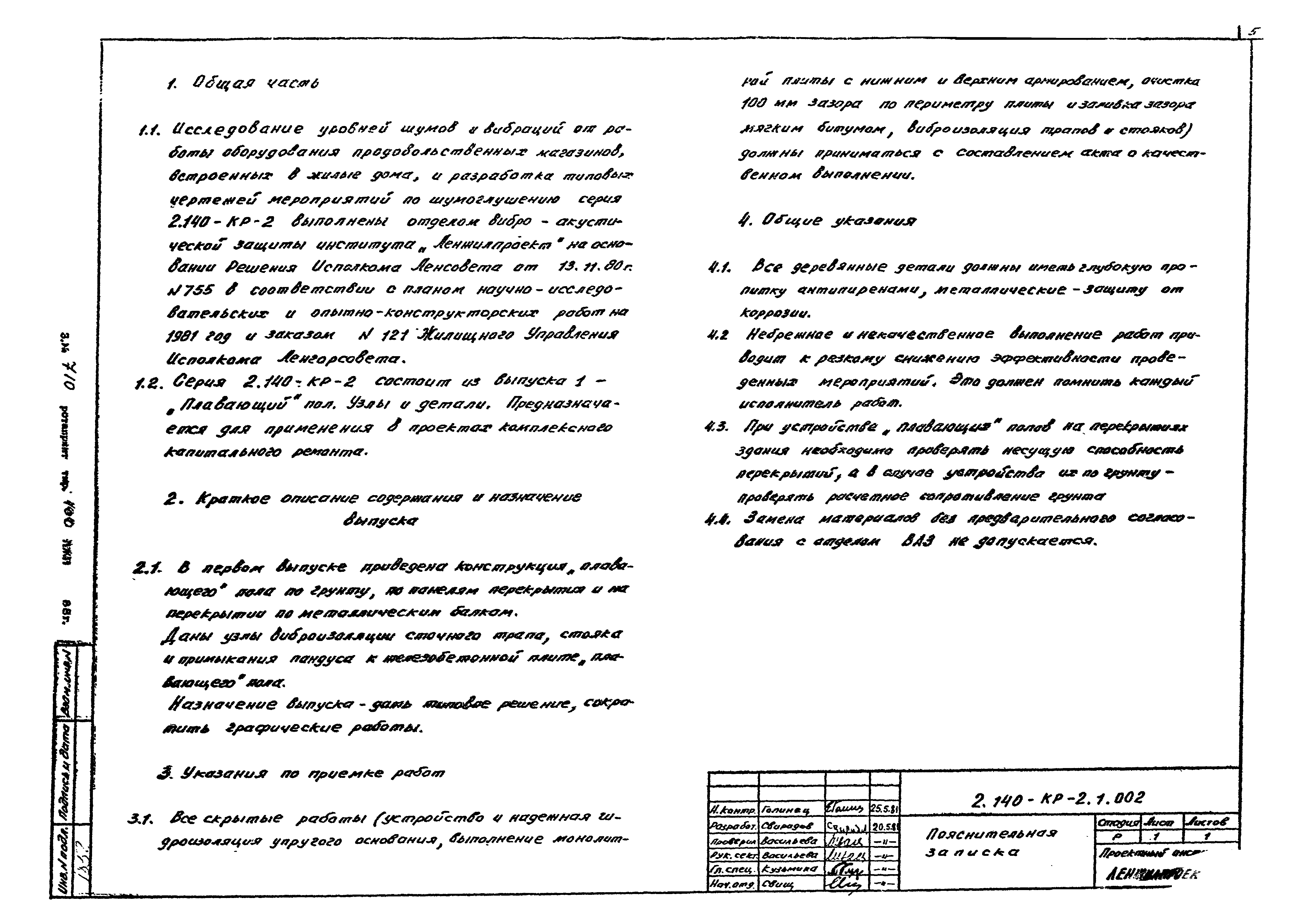 Серия 2.140-КР-2