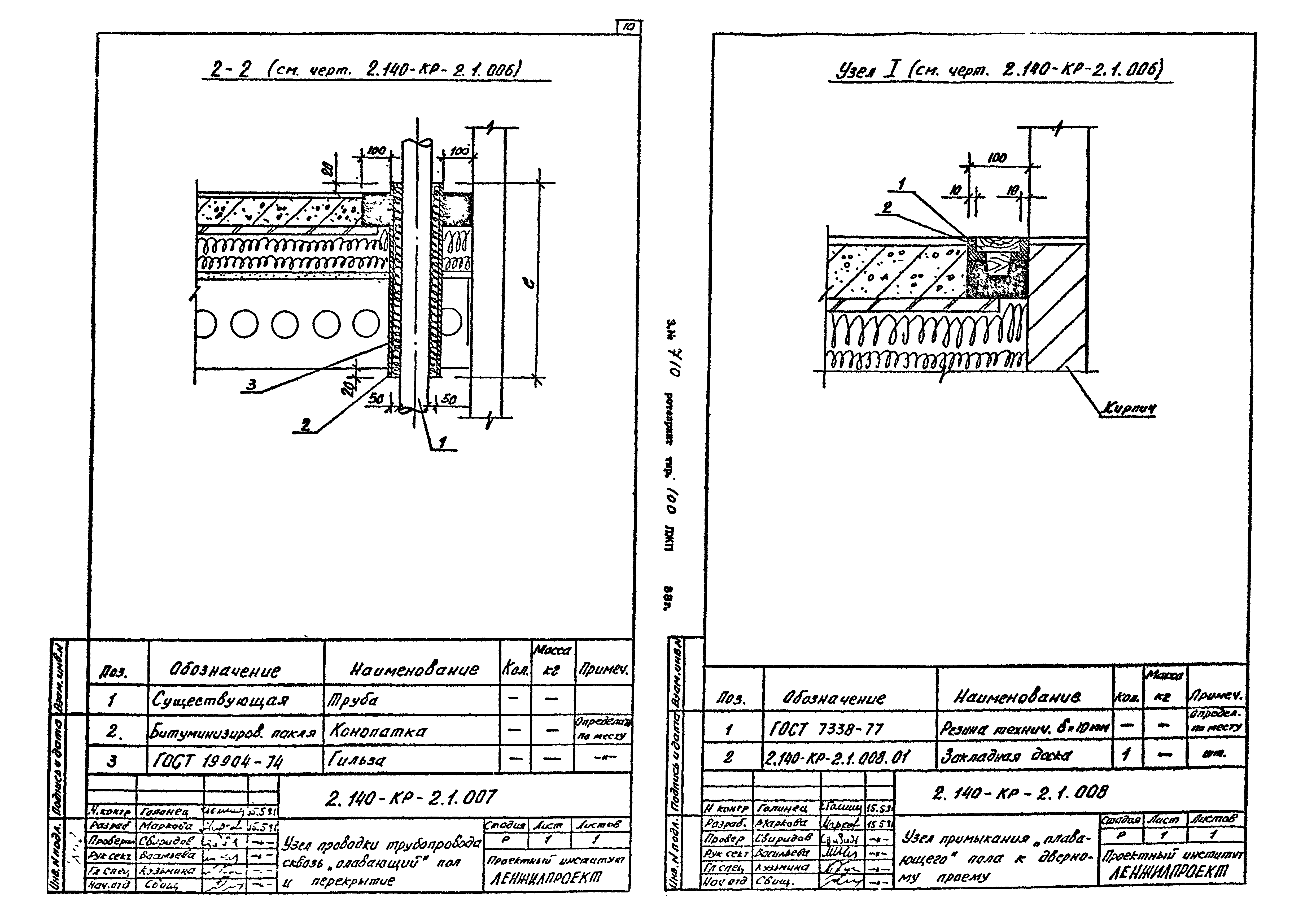 Серия 2.140-КР-2