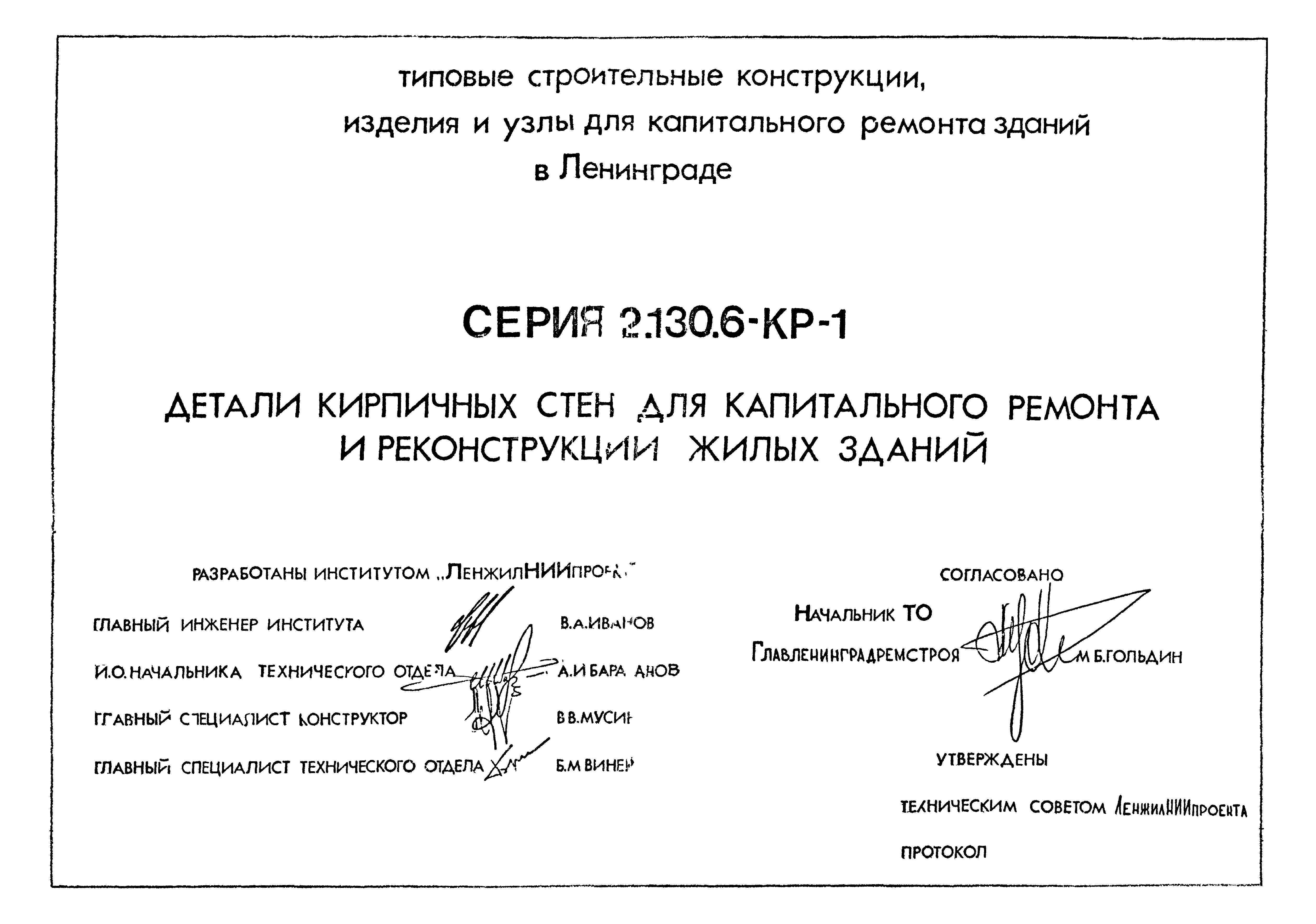 Серия 2.130.6-КР-1