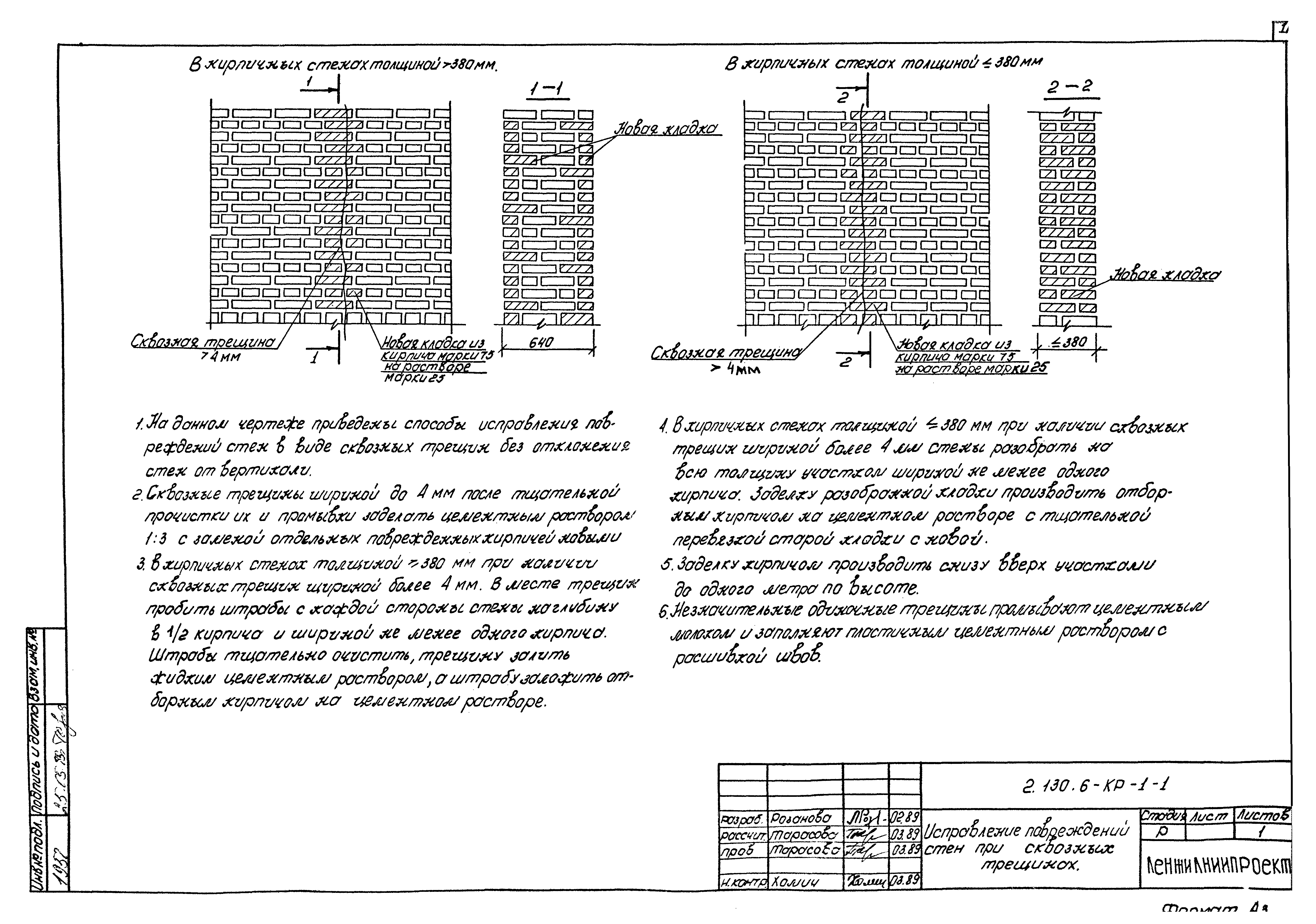 Серия 2.130.6-КР-1