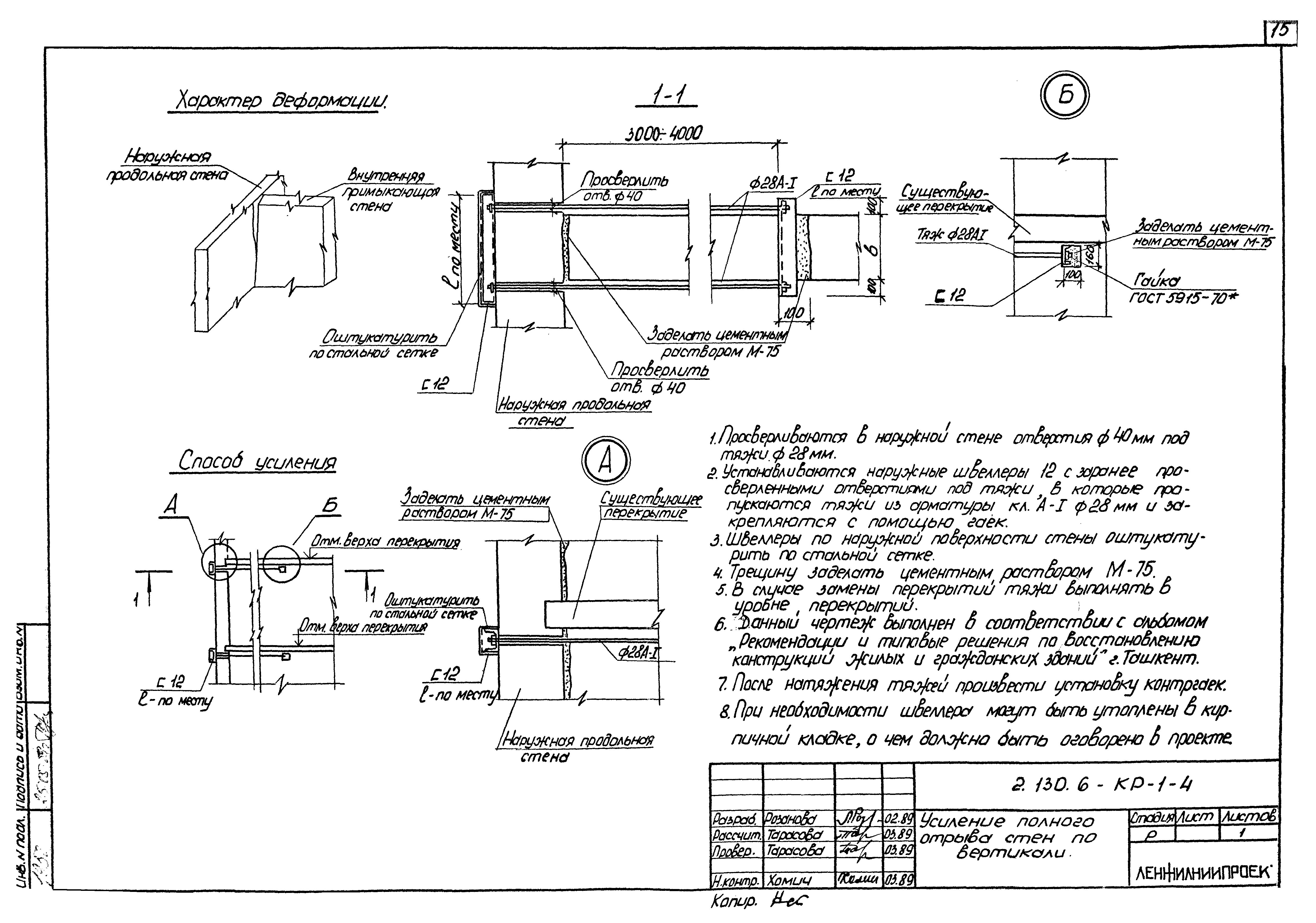 Серия 2.130.6-КР-1