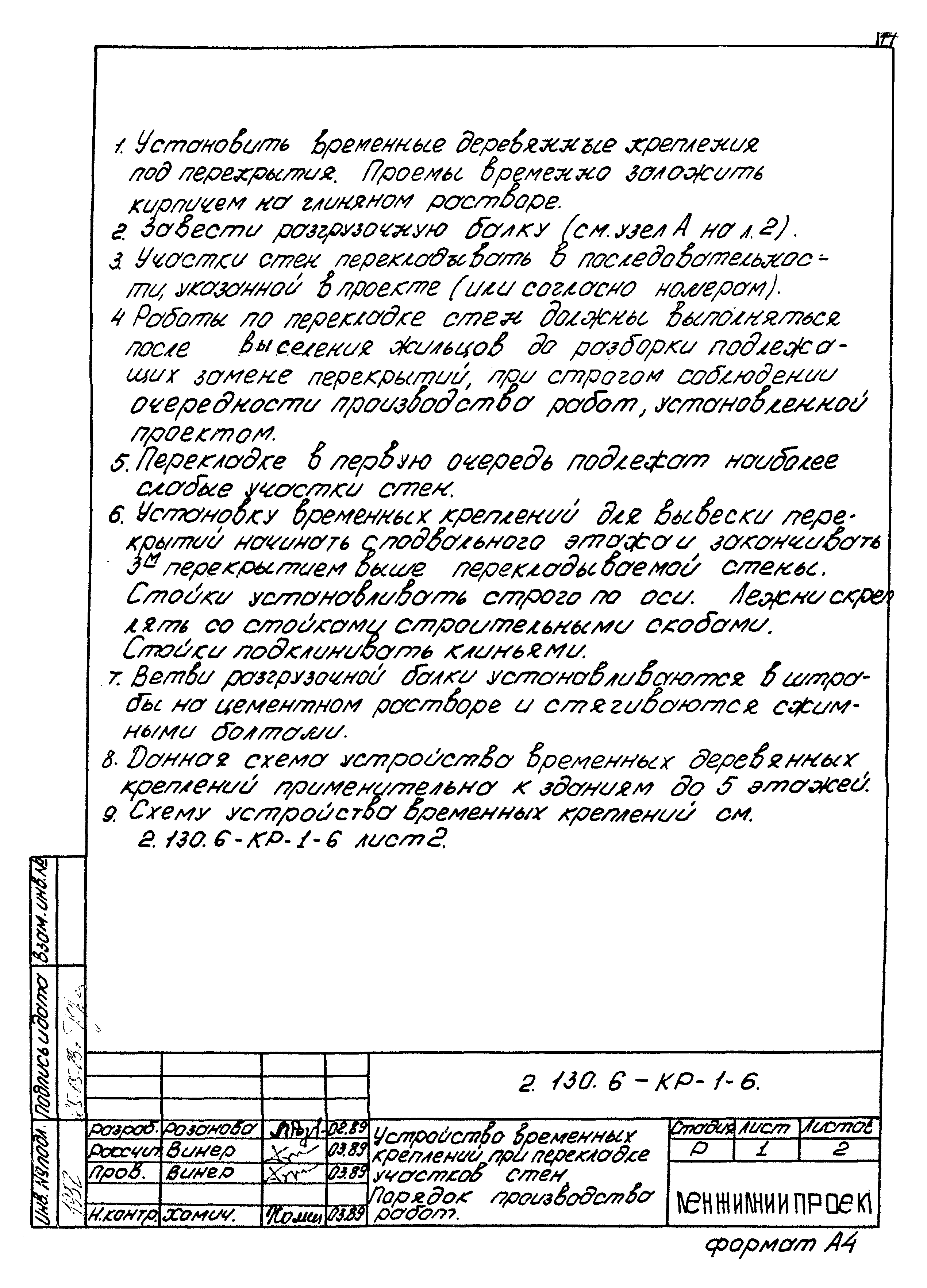 Серия 2.130.6-КР-1