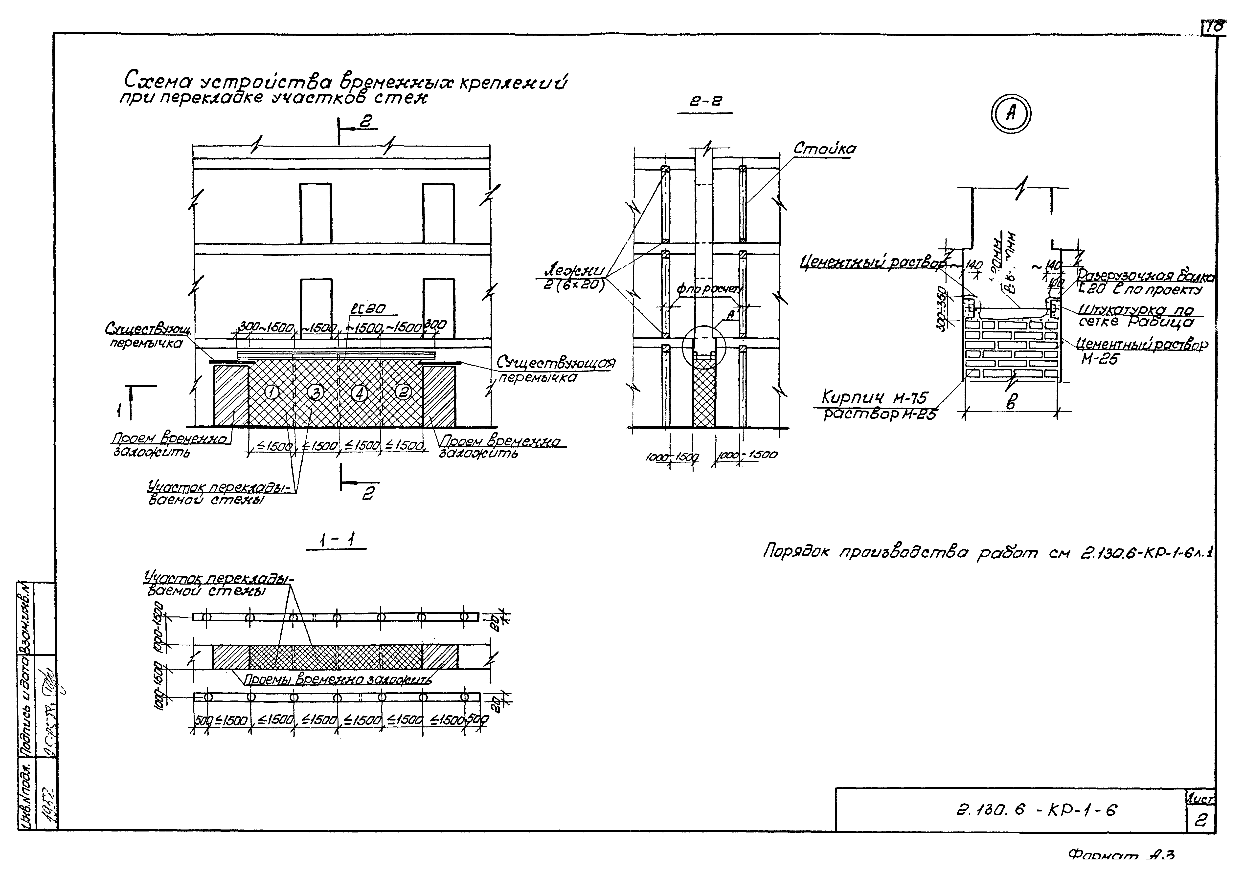 Серия 2.130.6-КР-1