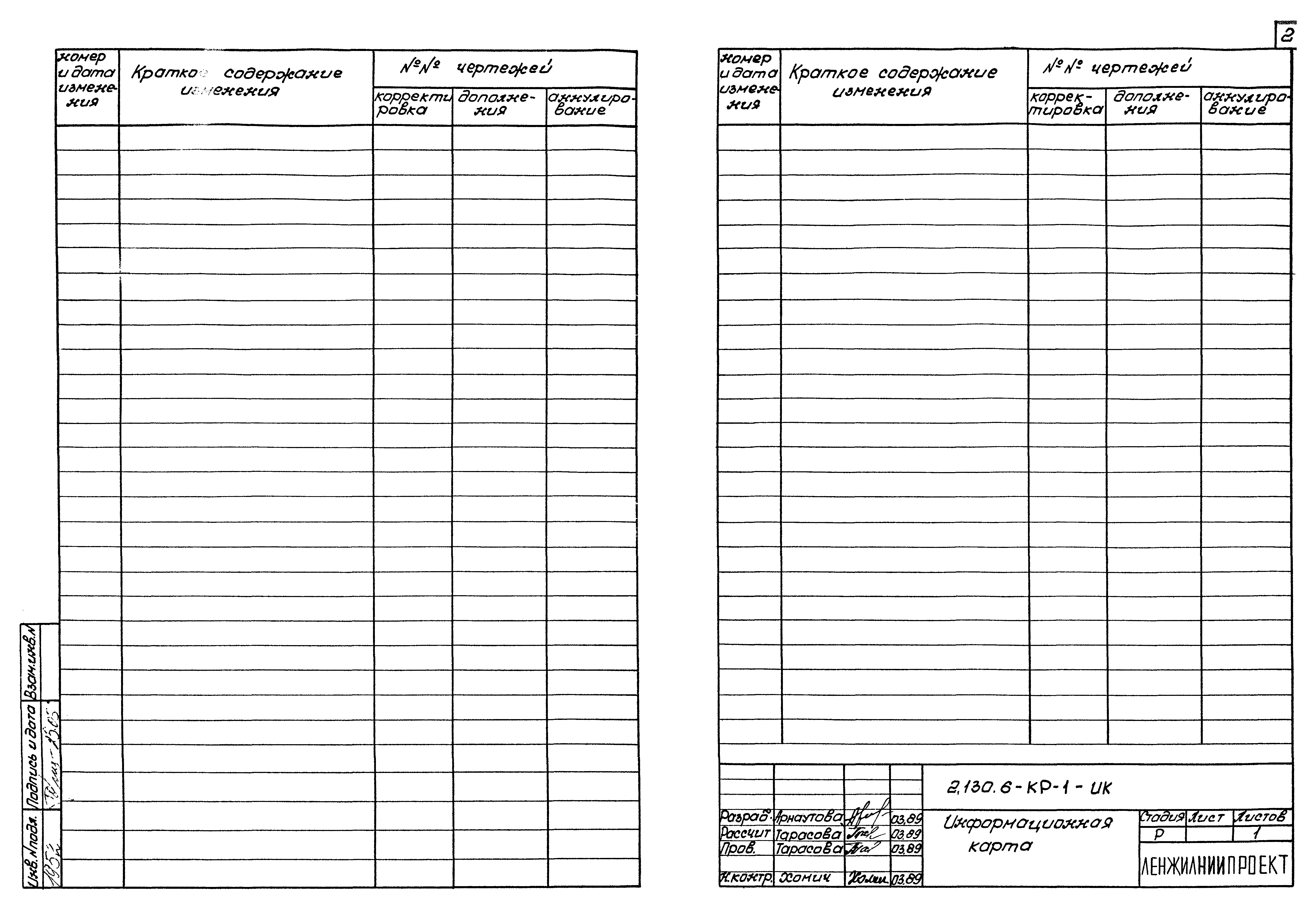 Серия 2.130.6-КР-1