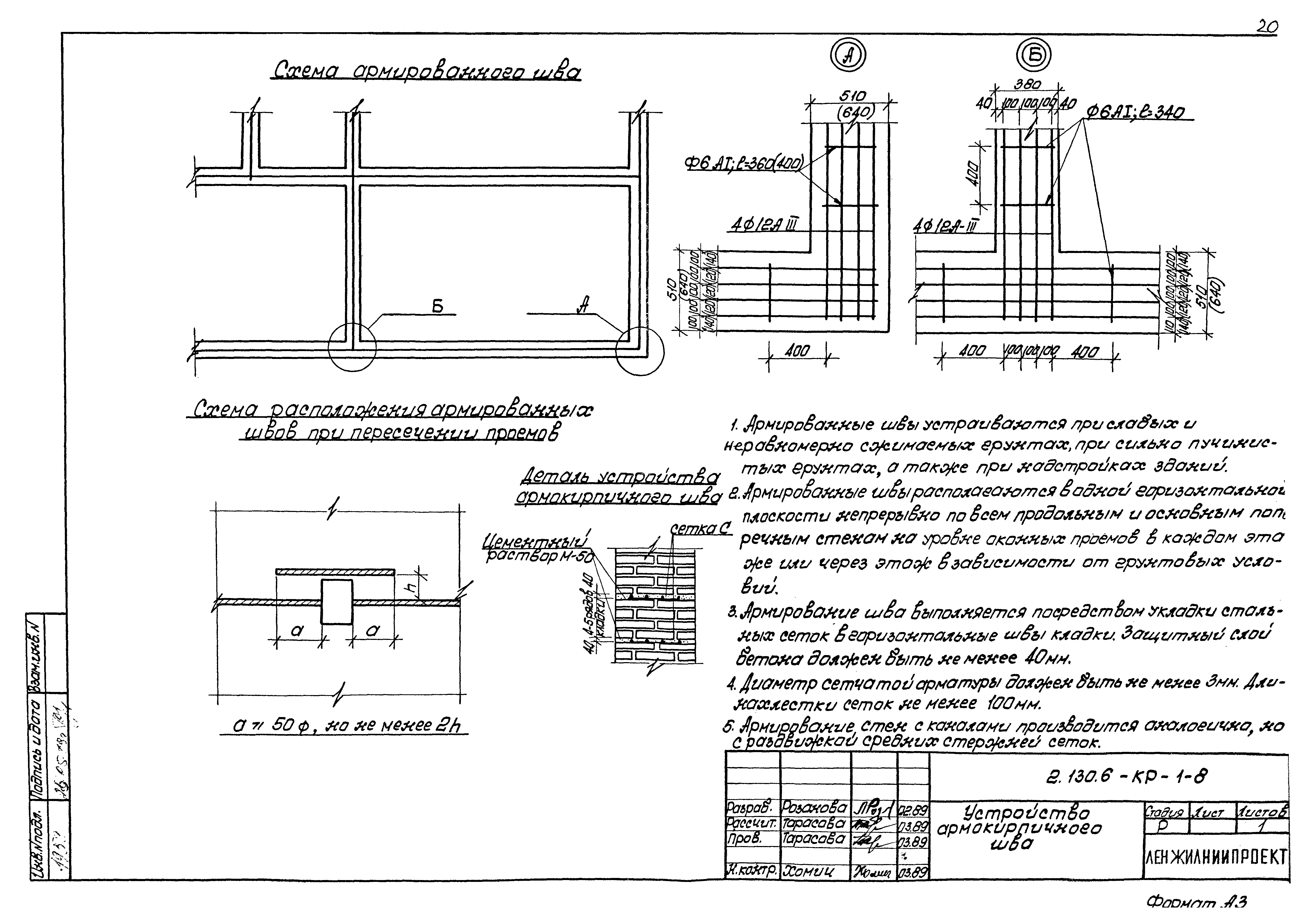 Серия 2.130.6-КР-1