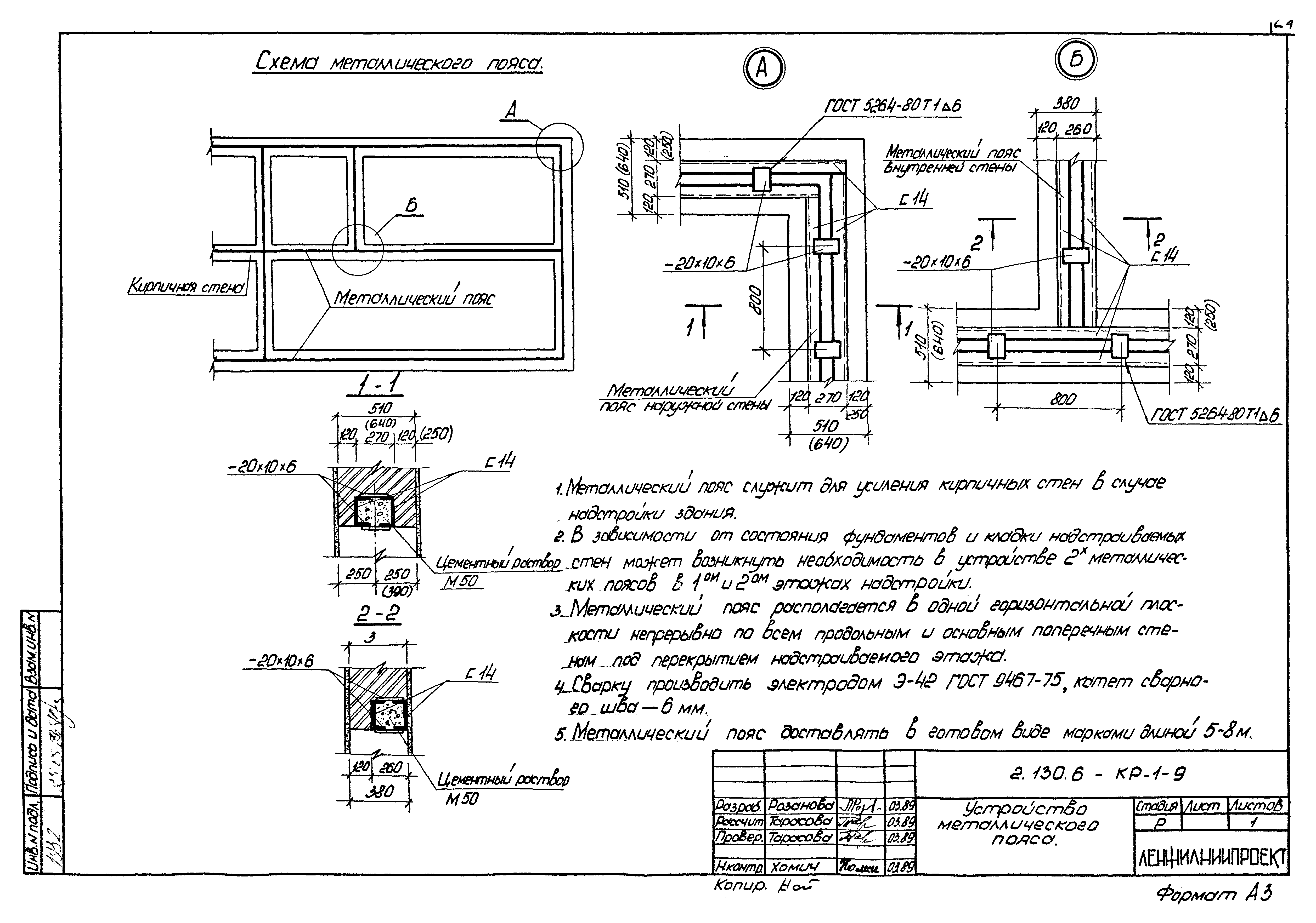 Серия 2.130.6-КР-1