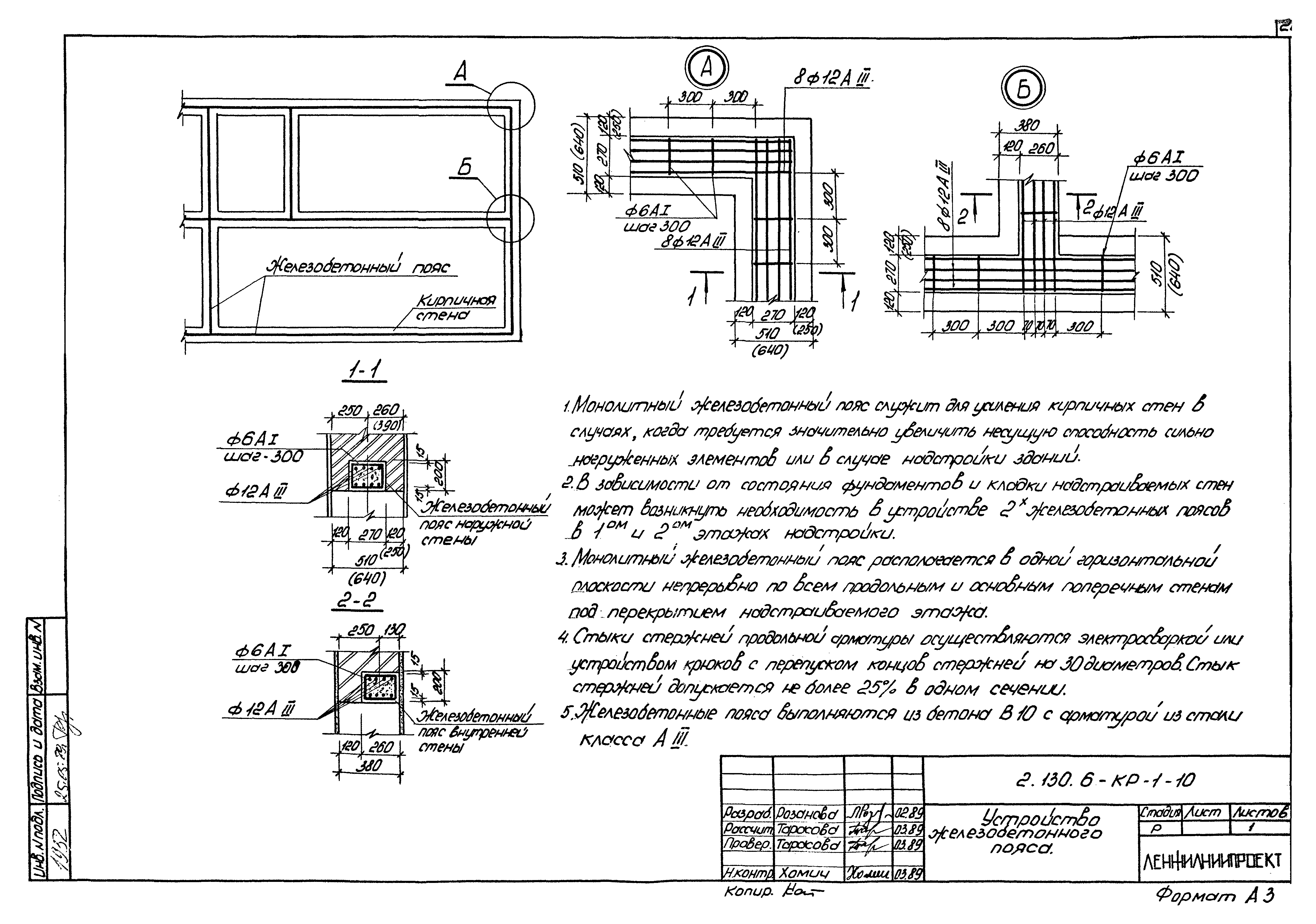 Серия 2.130.6-КР-1