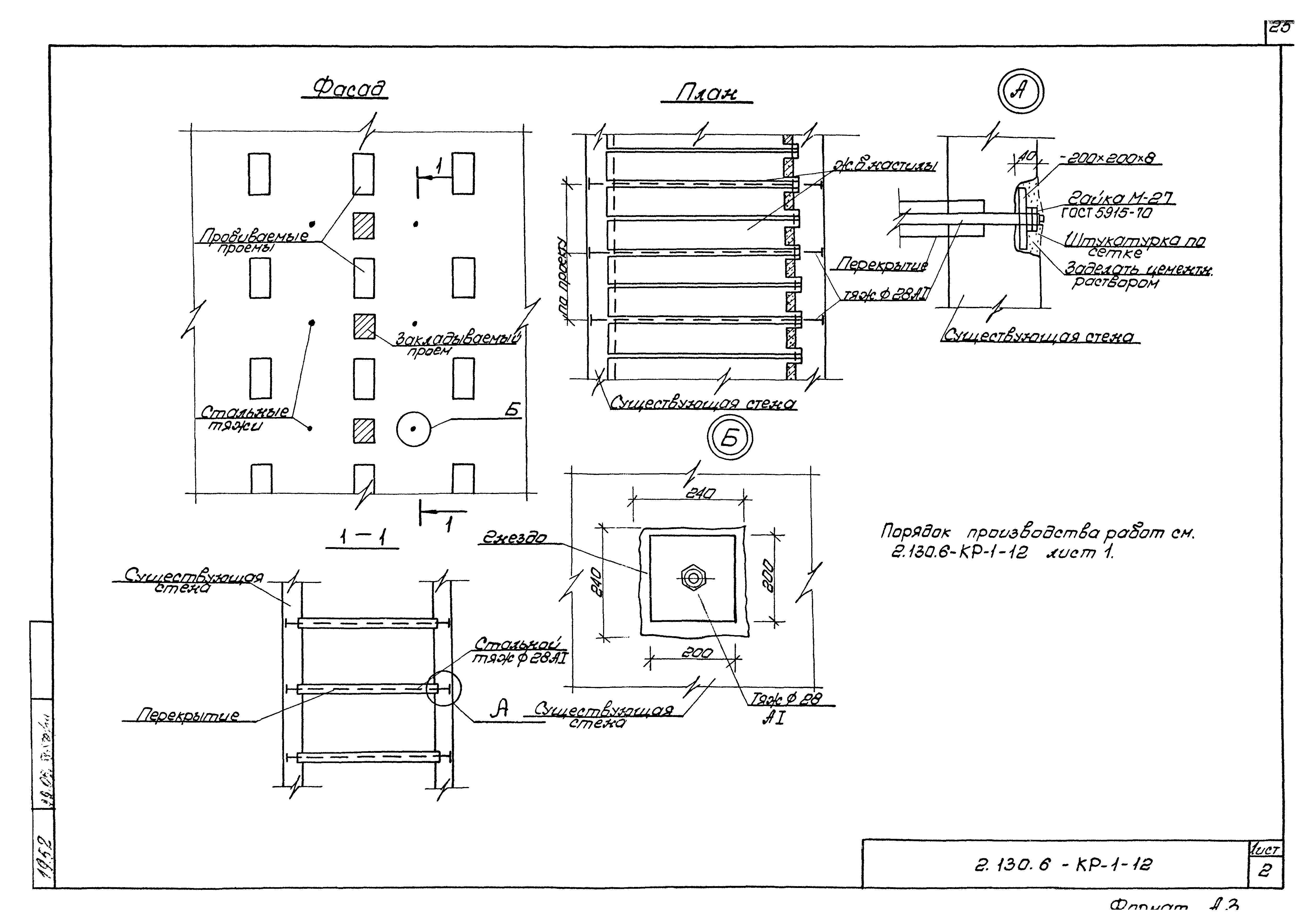 Серия 2.130.6-КР-1