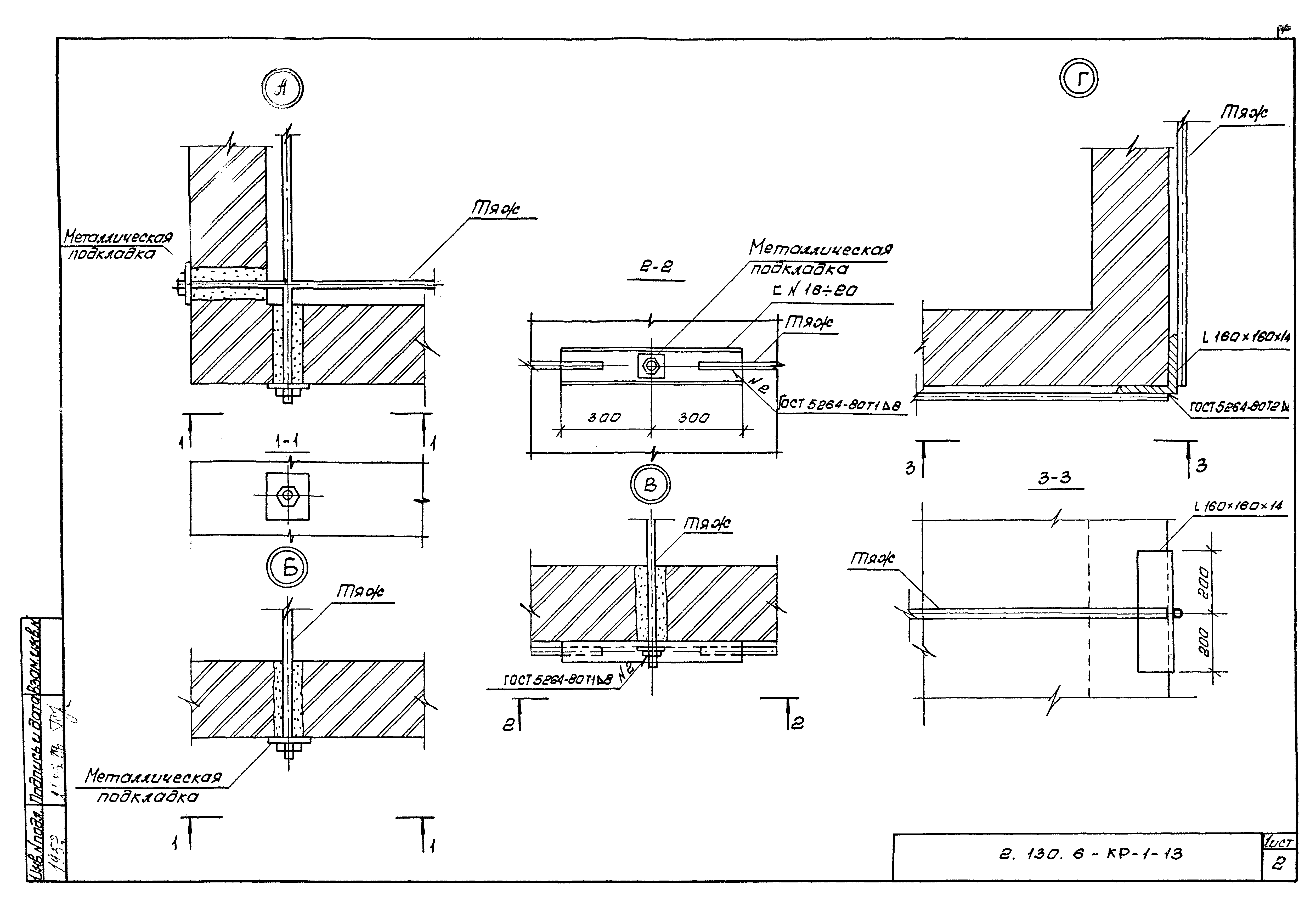 Серия 2.130.6-КР-1