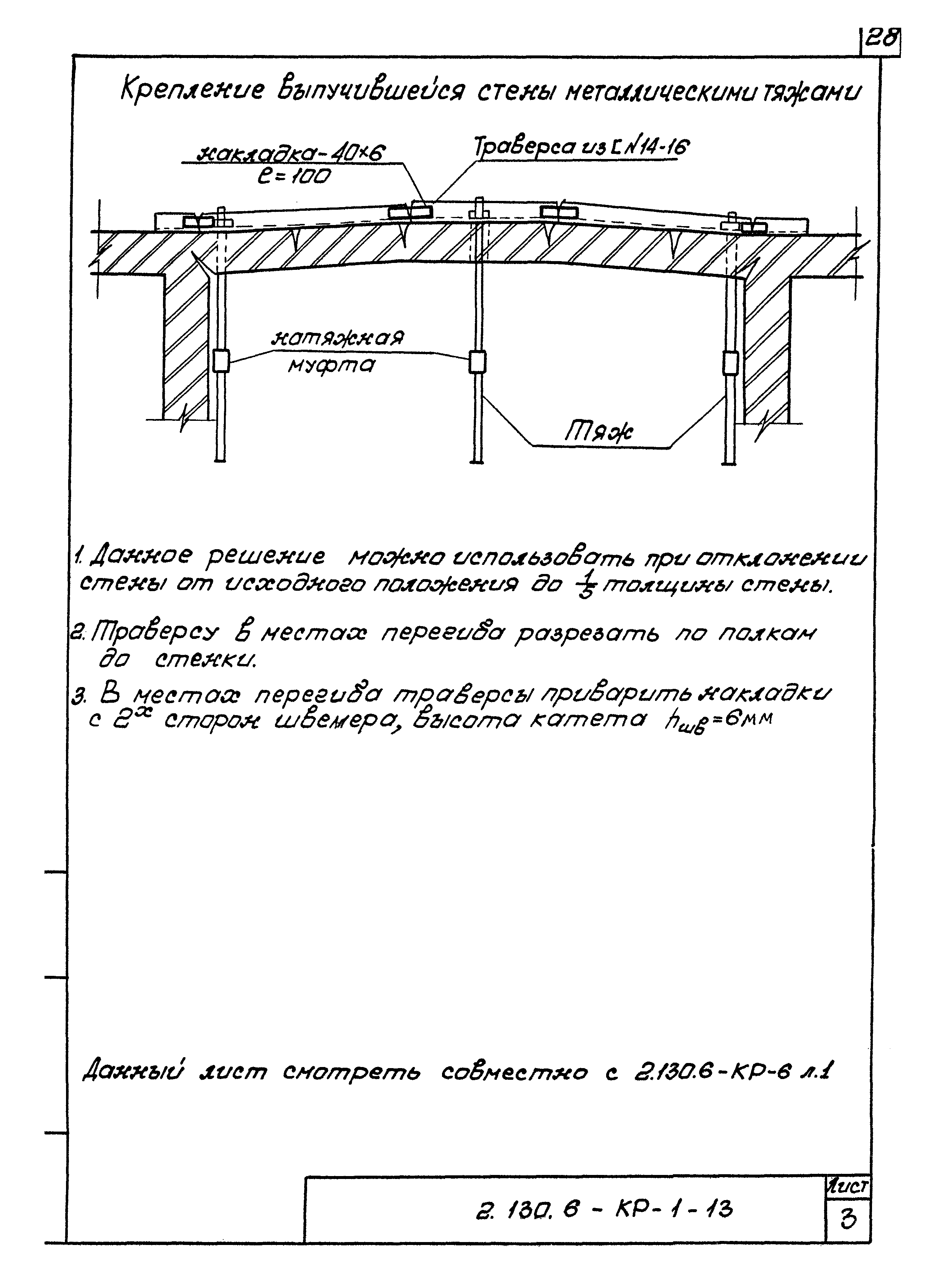 Серия 2.130.6-КР-1