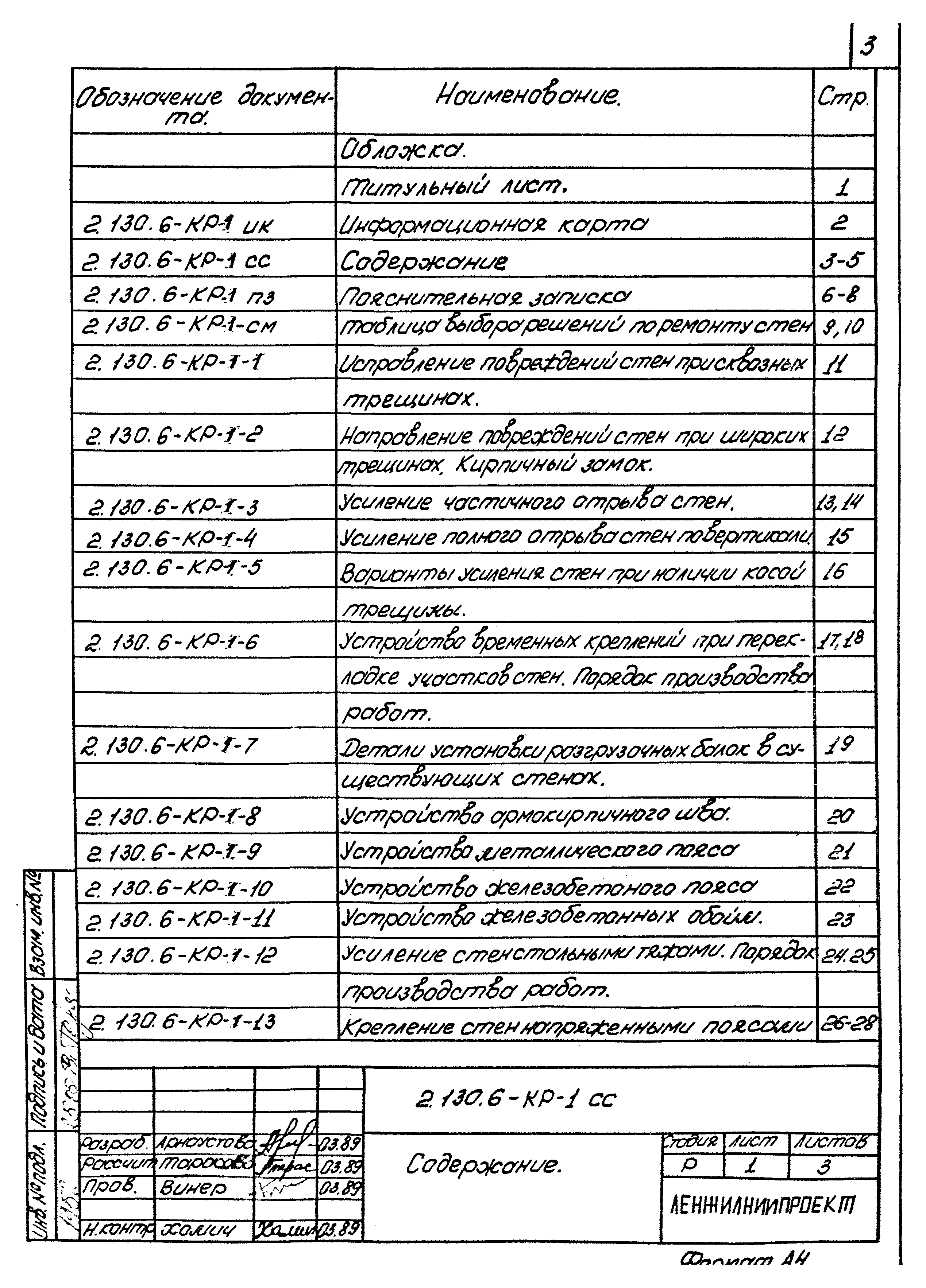 Серия 2.130.6-КР-1