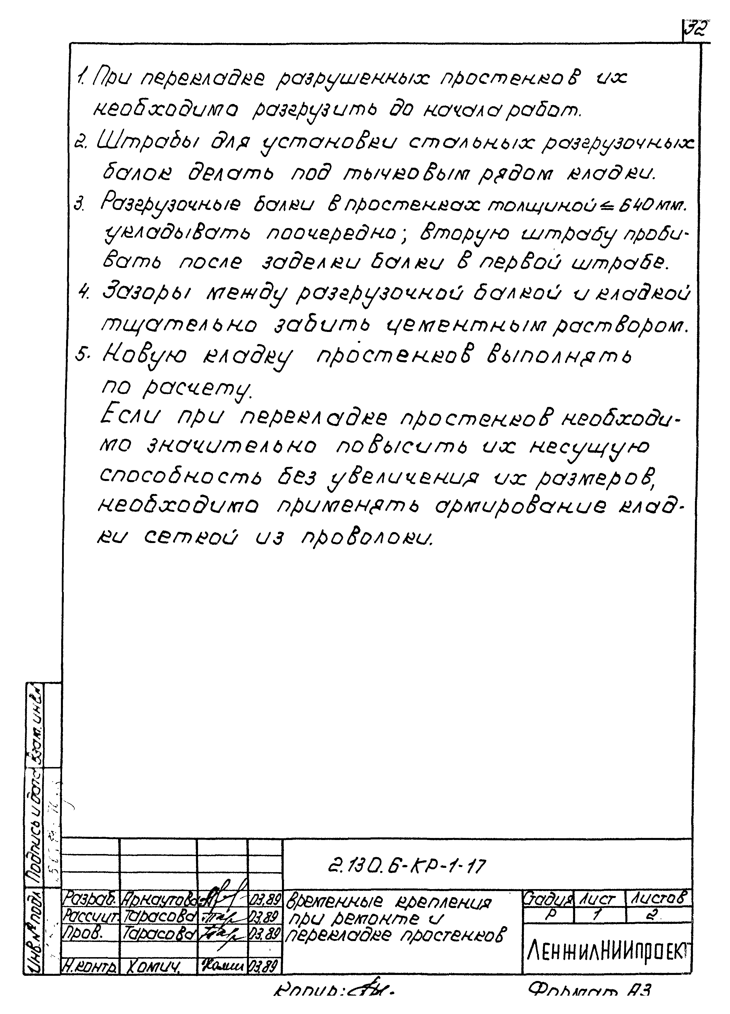 Серия 2.130.6-КР-1