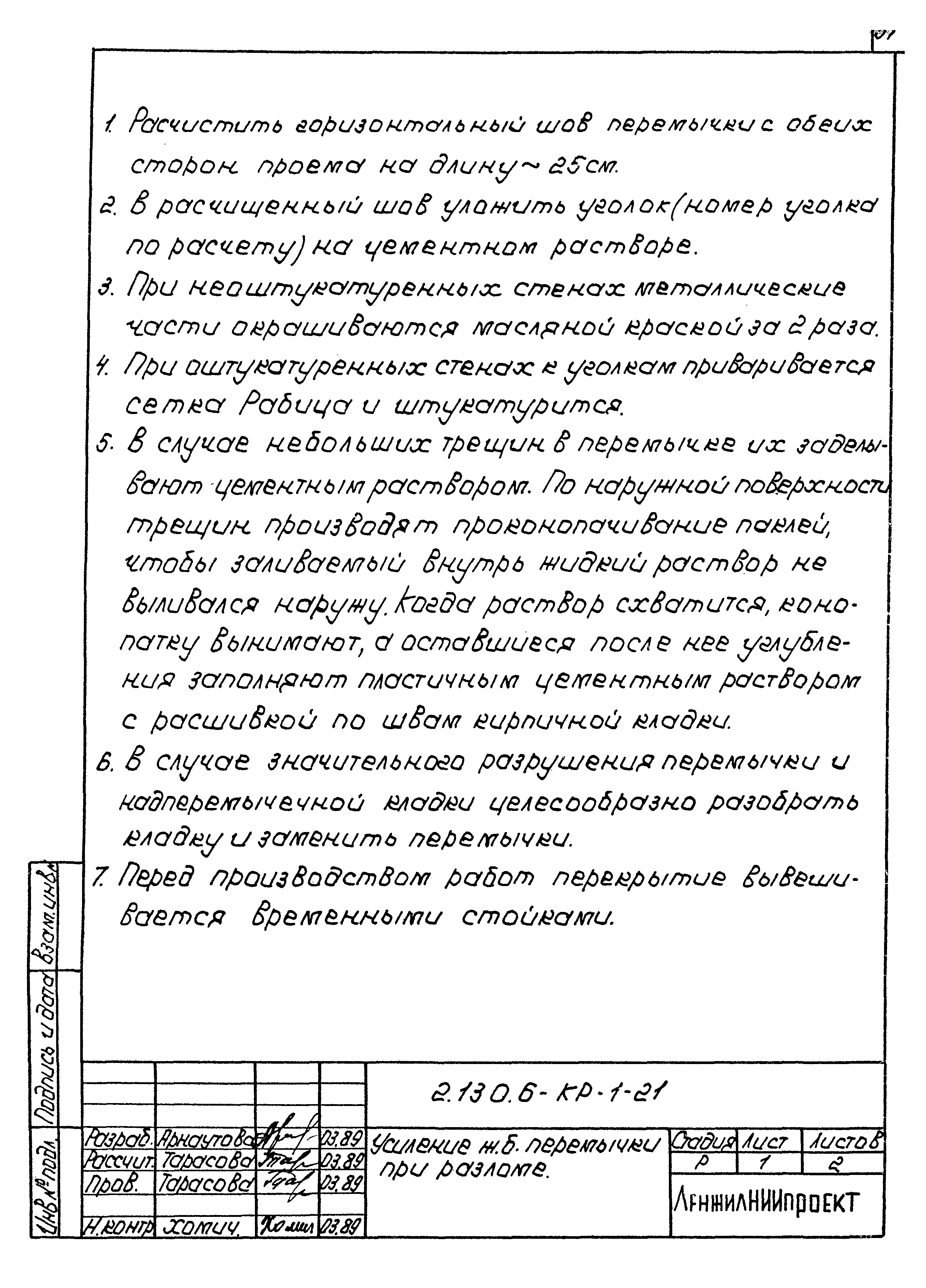 Серия 2.130.6-КР-1