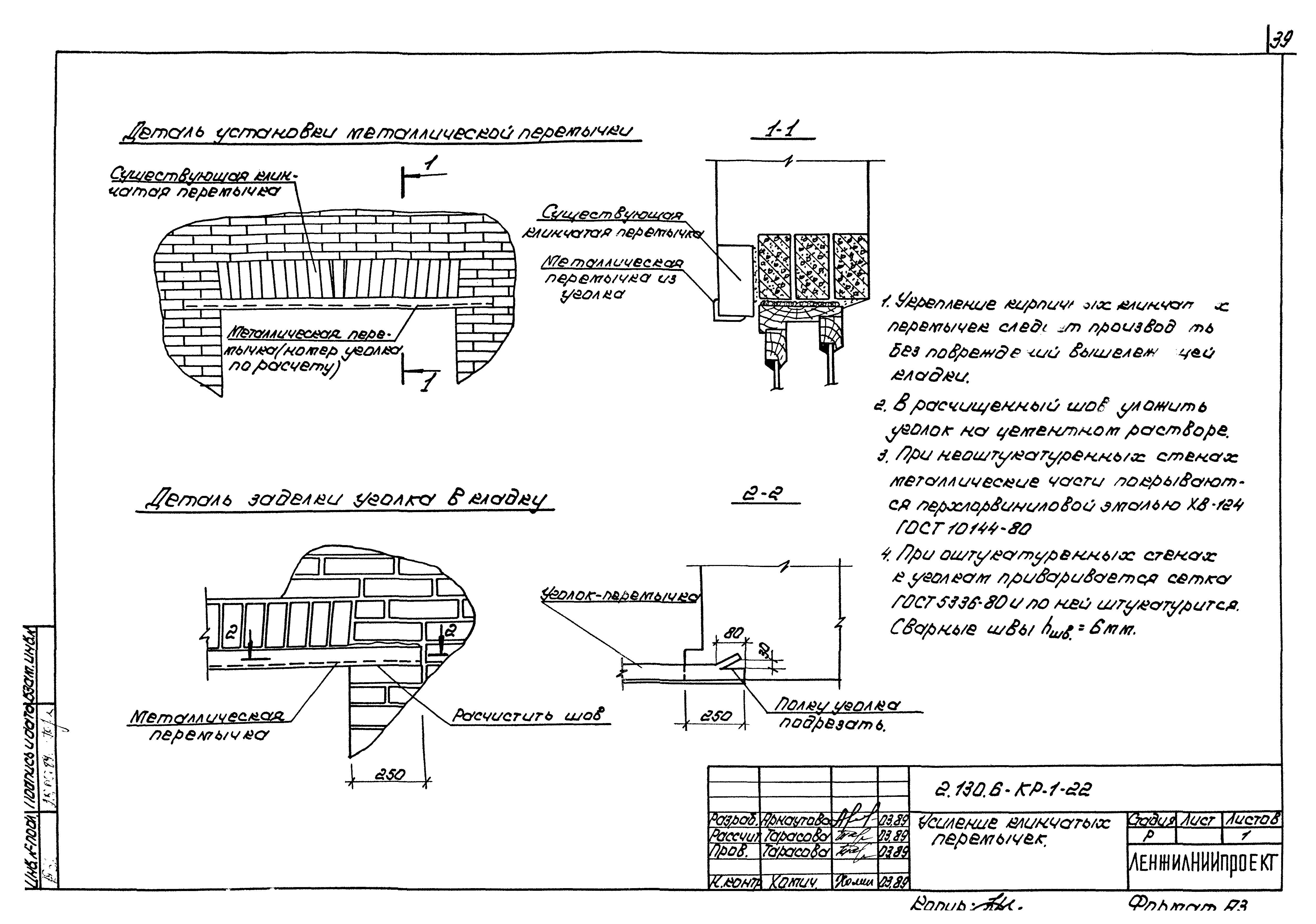 Серия 2.130.6-КР-1