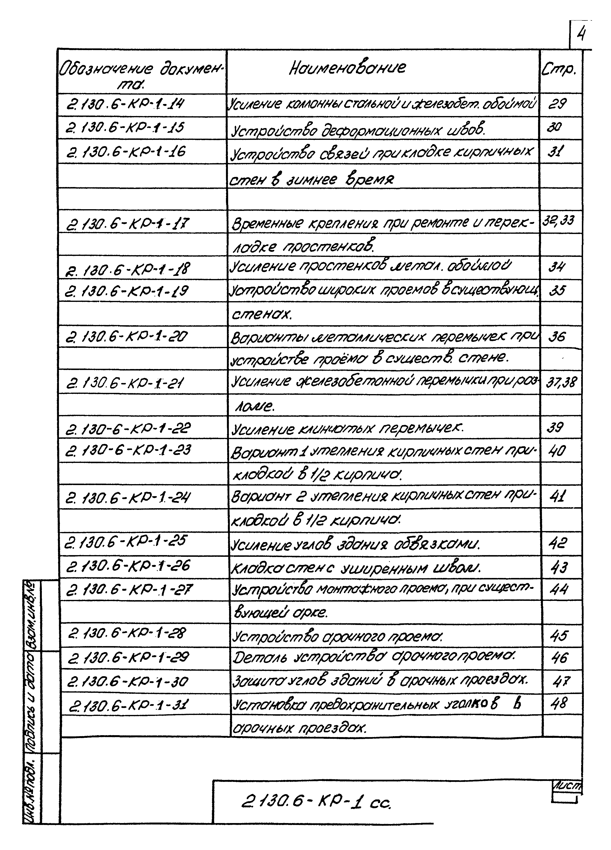 Серия 2.130.6-КР-1