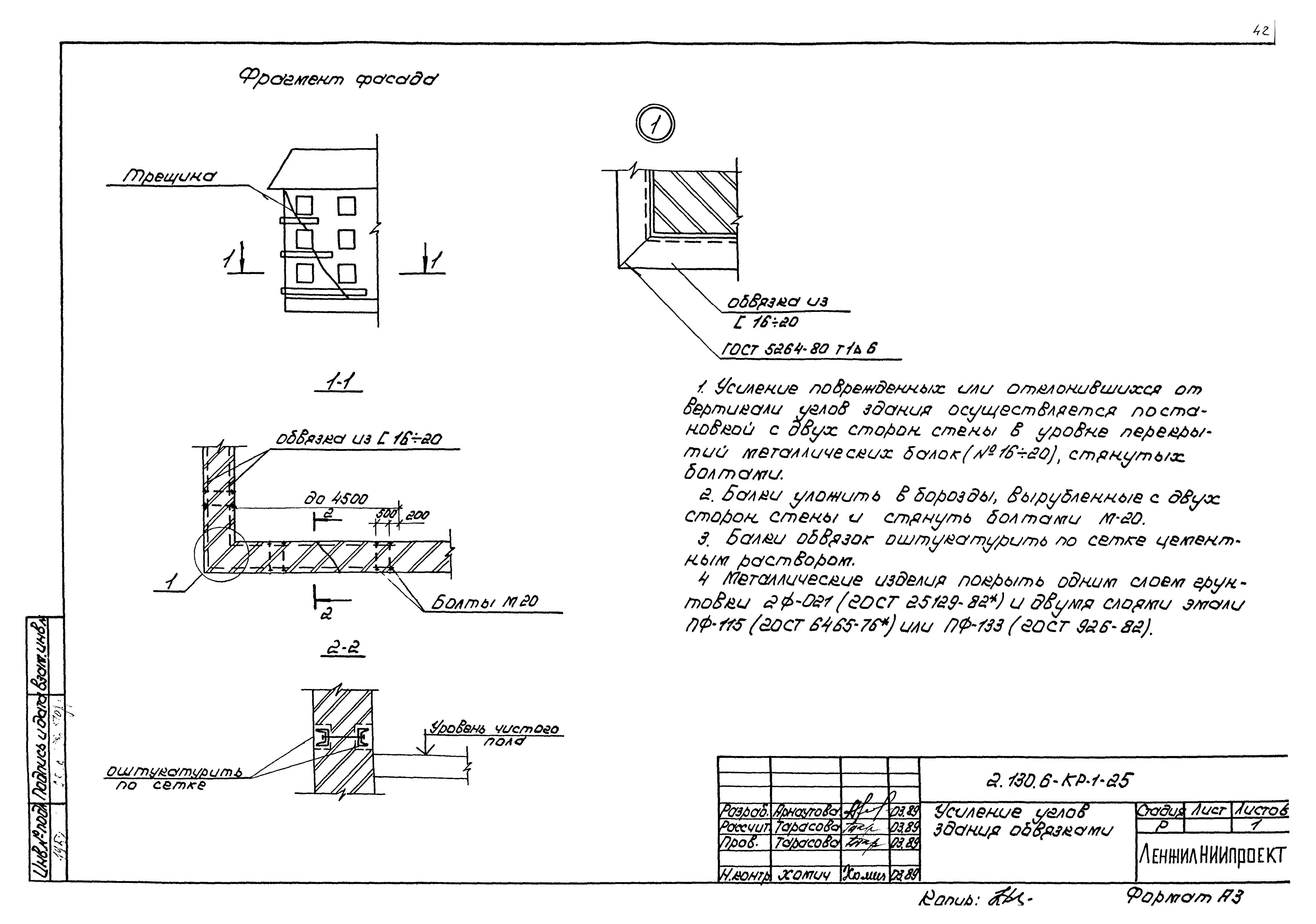 Серия 2.130.6-КР-1