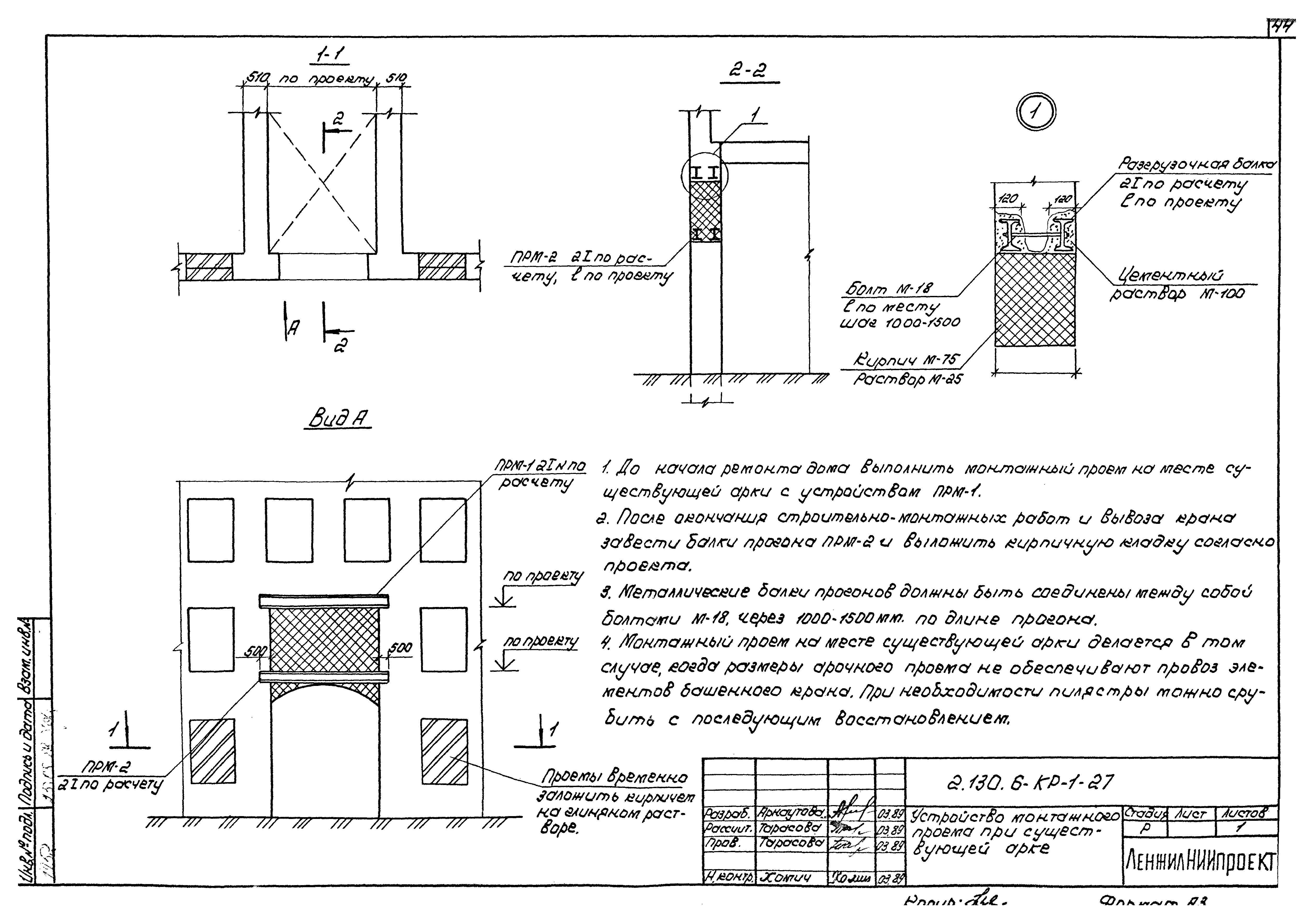 Серия 2.130.6-КР-1