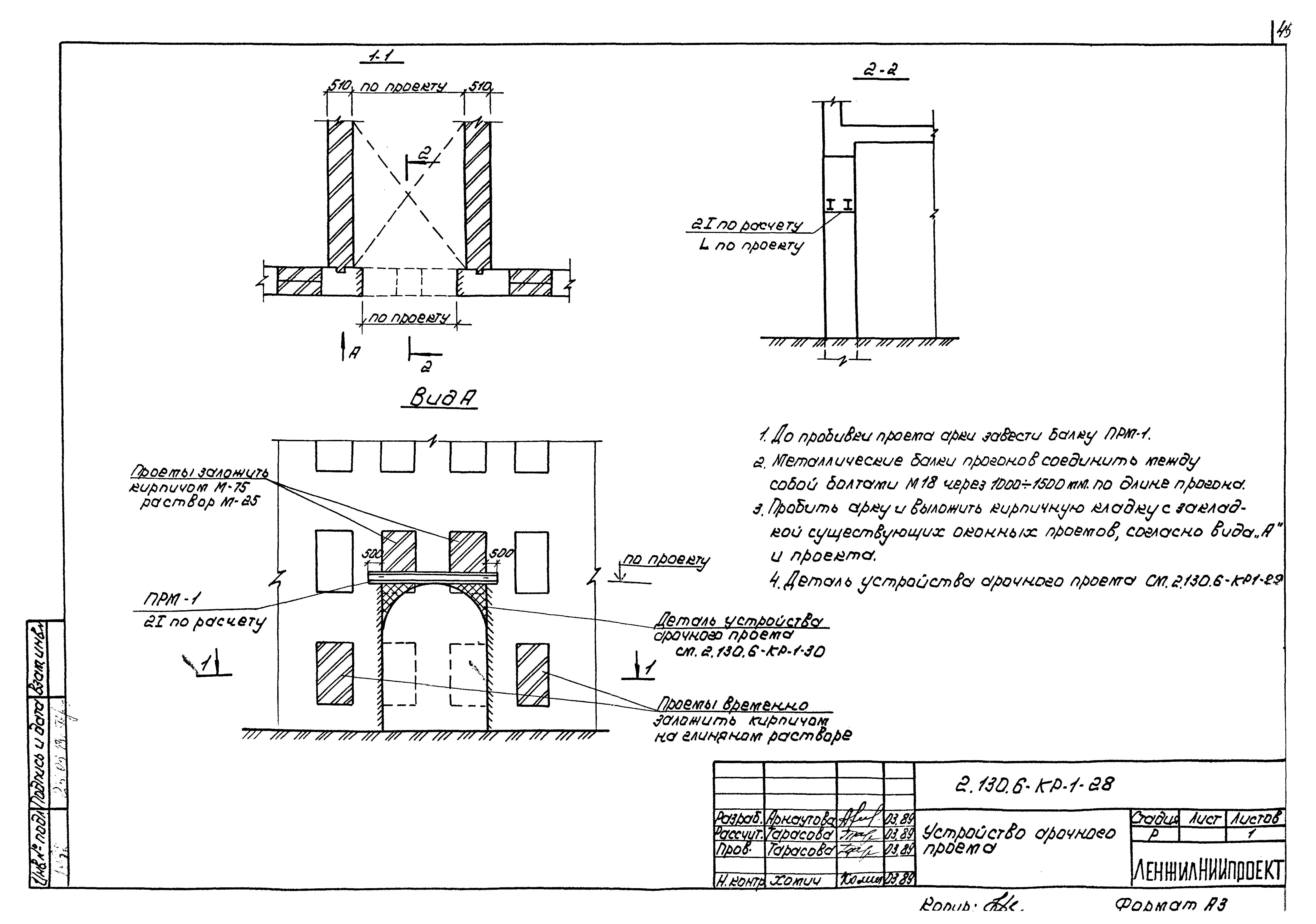 Серия 2.130.6-КР-1