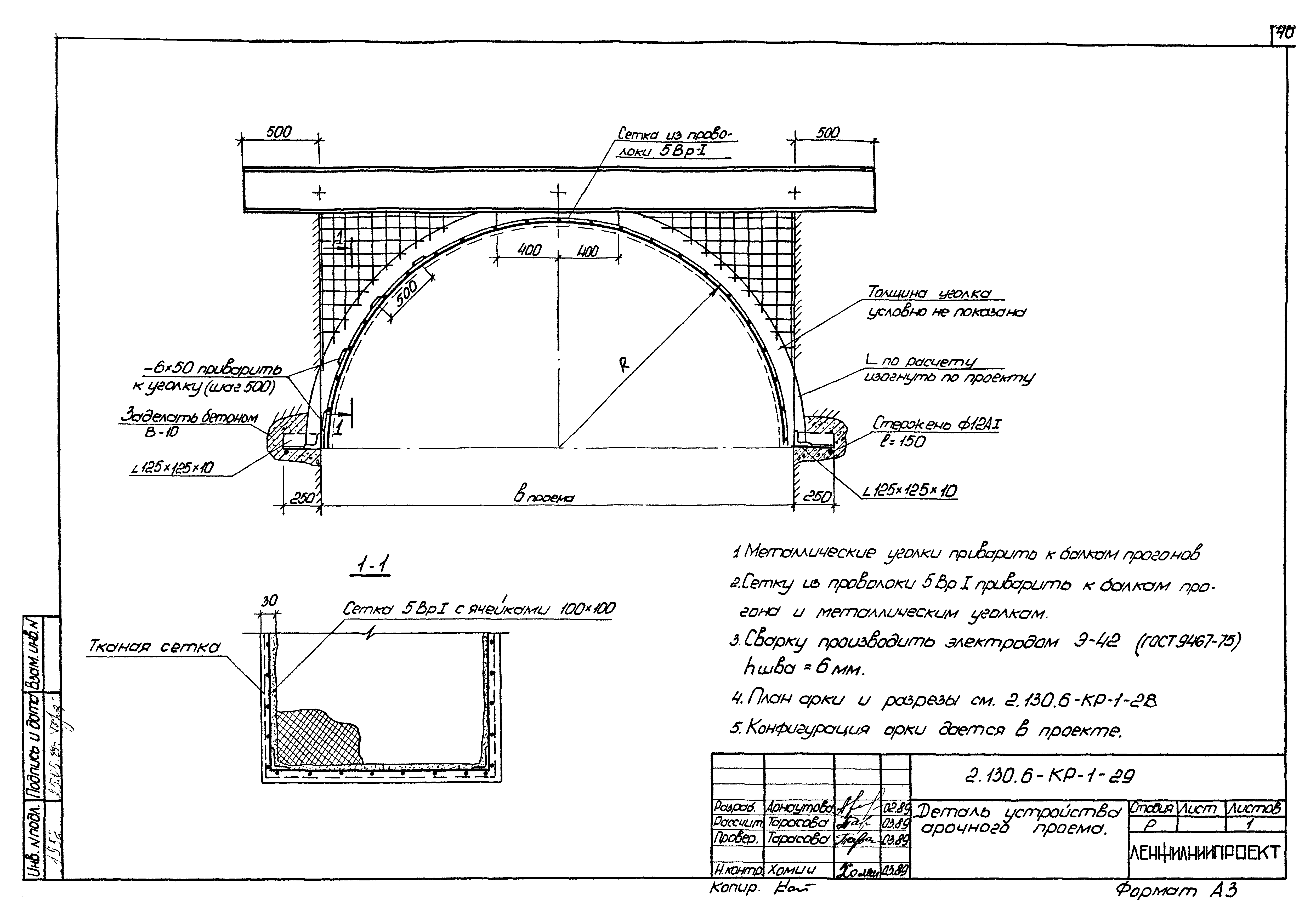 Серия 2.130.6-КР-1