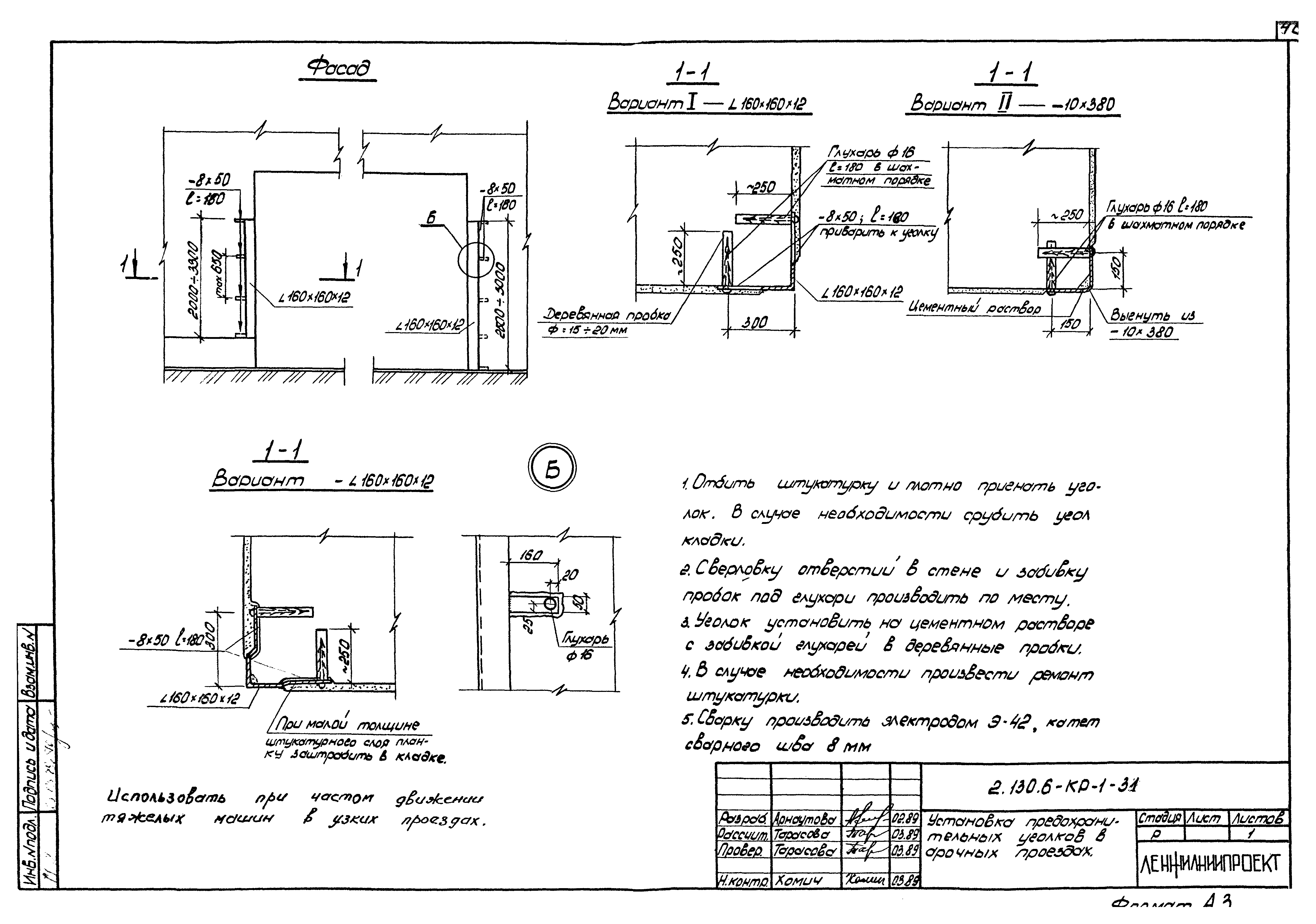 Серия 2.130.6-КР-1