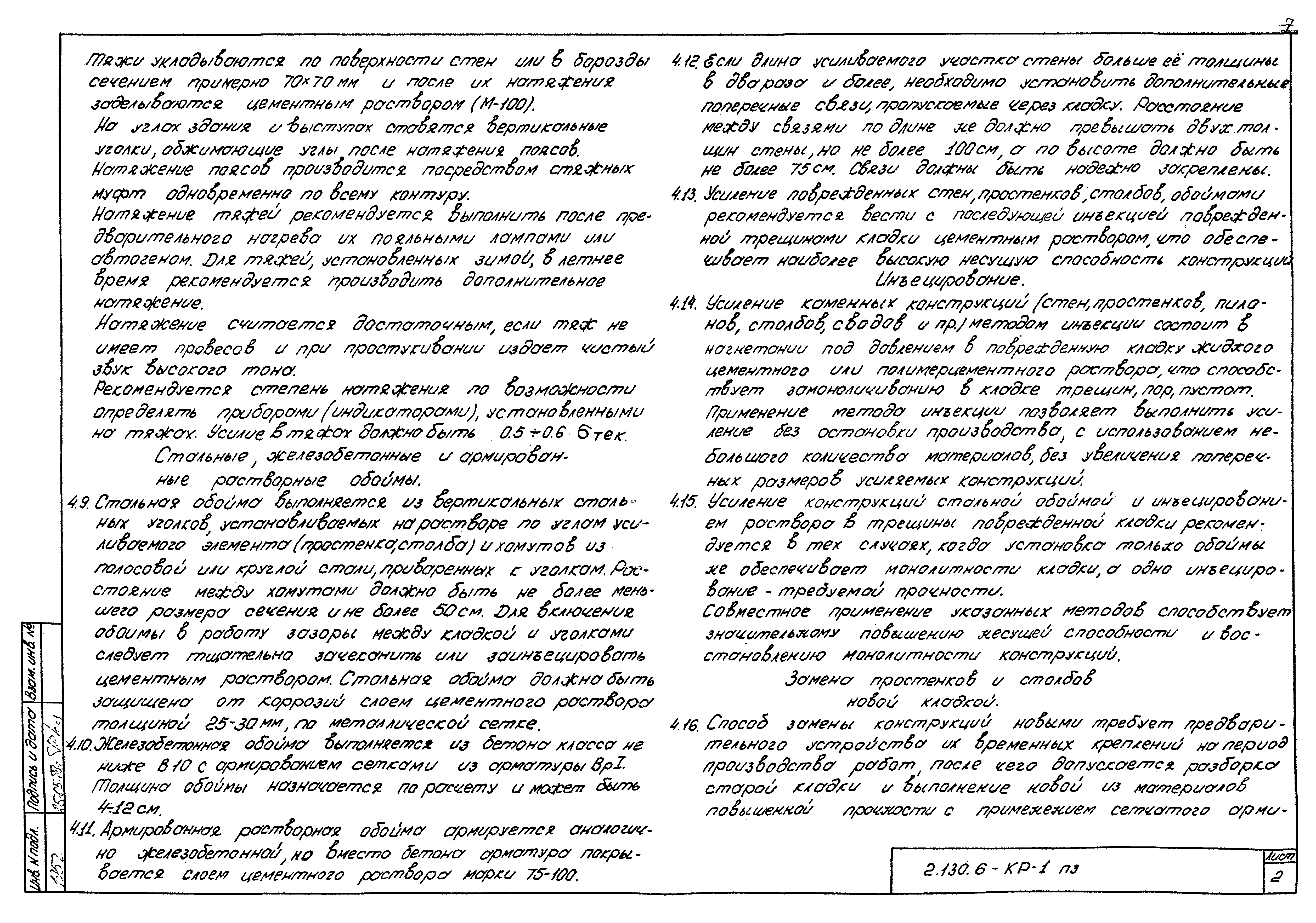 Серия 2.130.6-КР-1