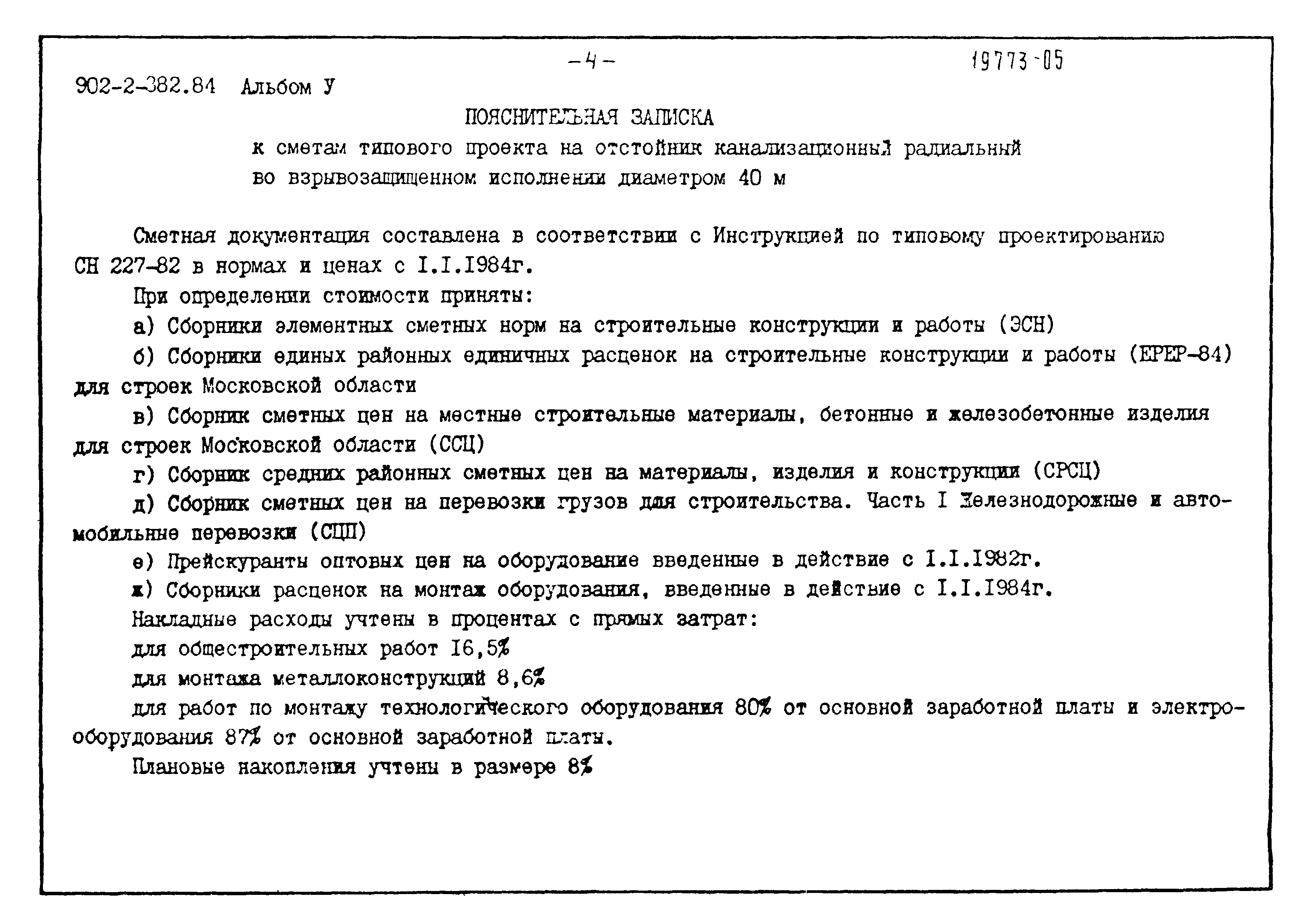 Типовой проект 902-2-382.84