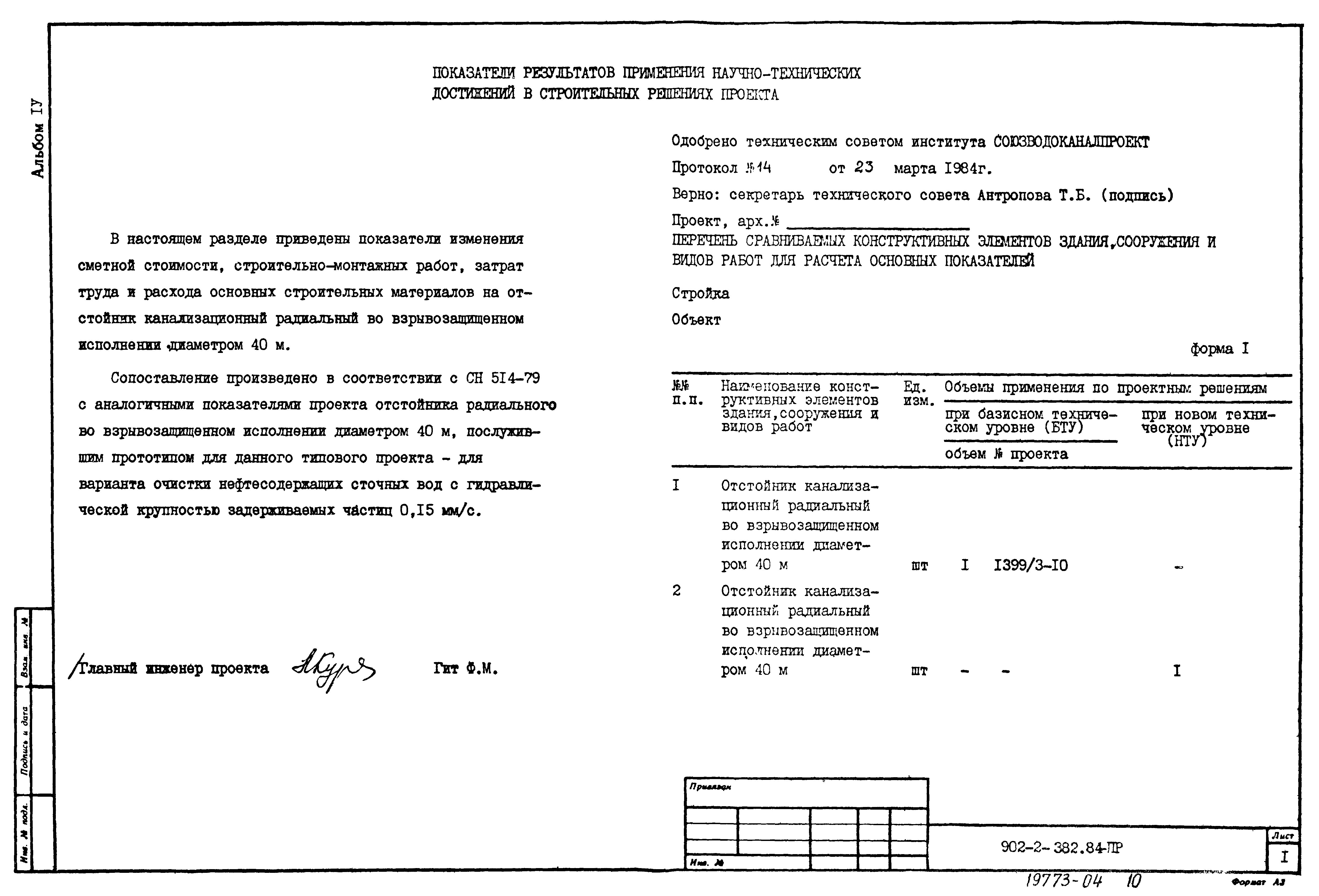 Типовой проект 902-2-382.84