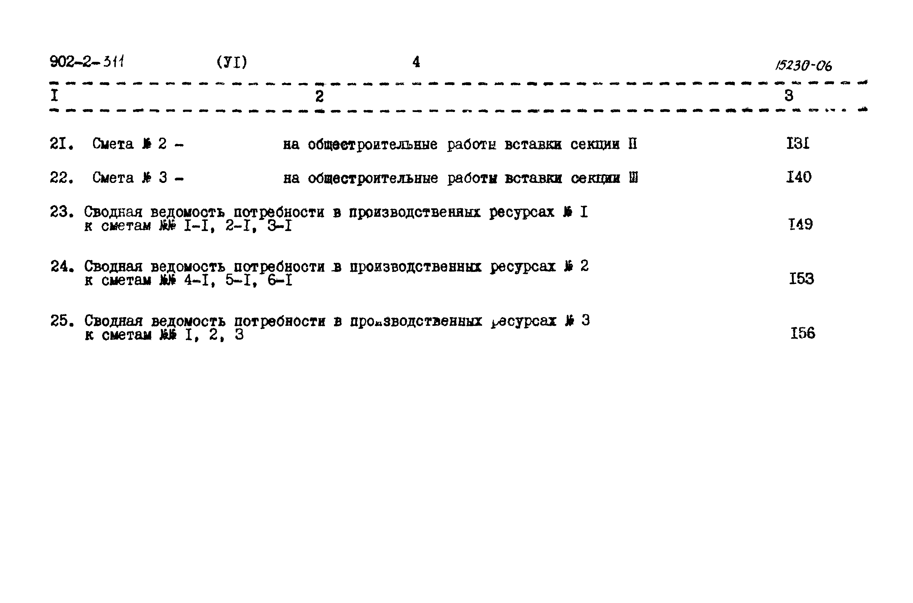 Типовой проект 902-2-311
