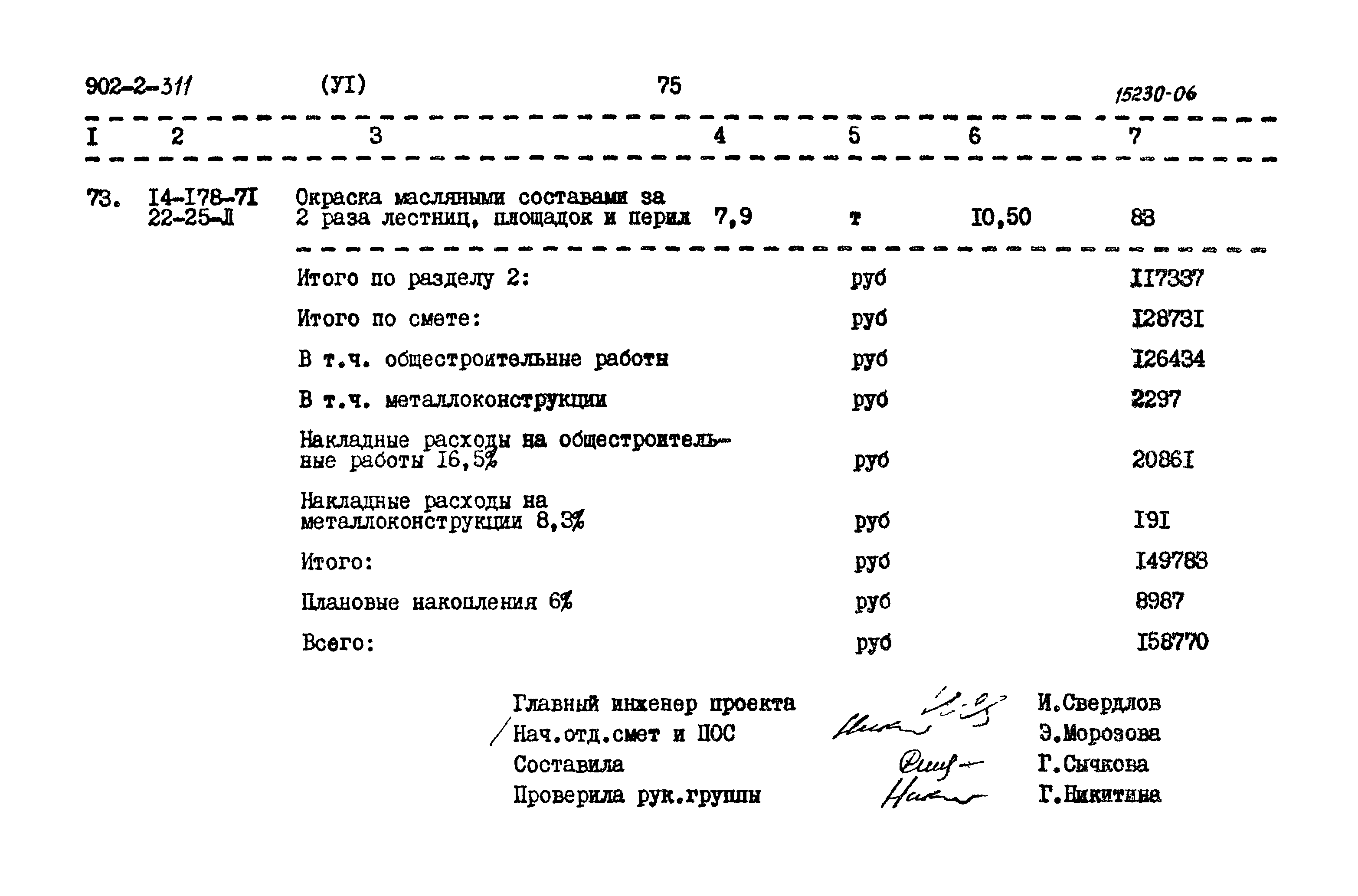 Типовой проект 902-2-311