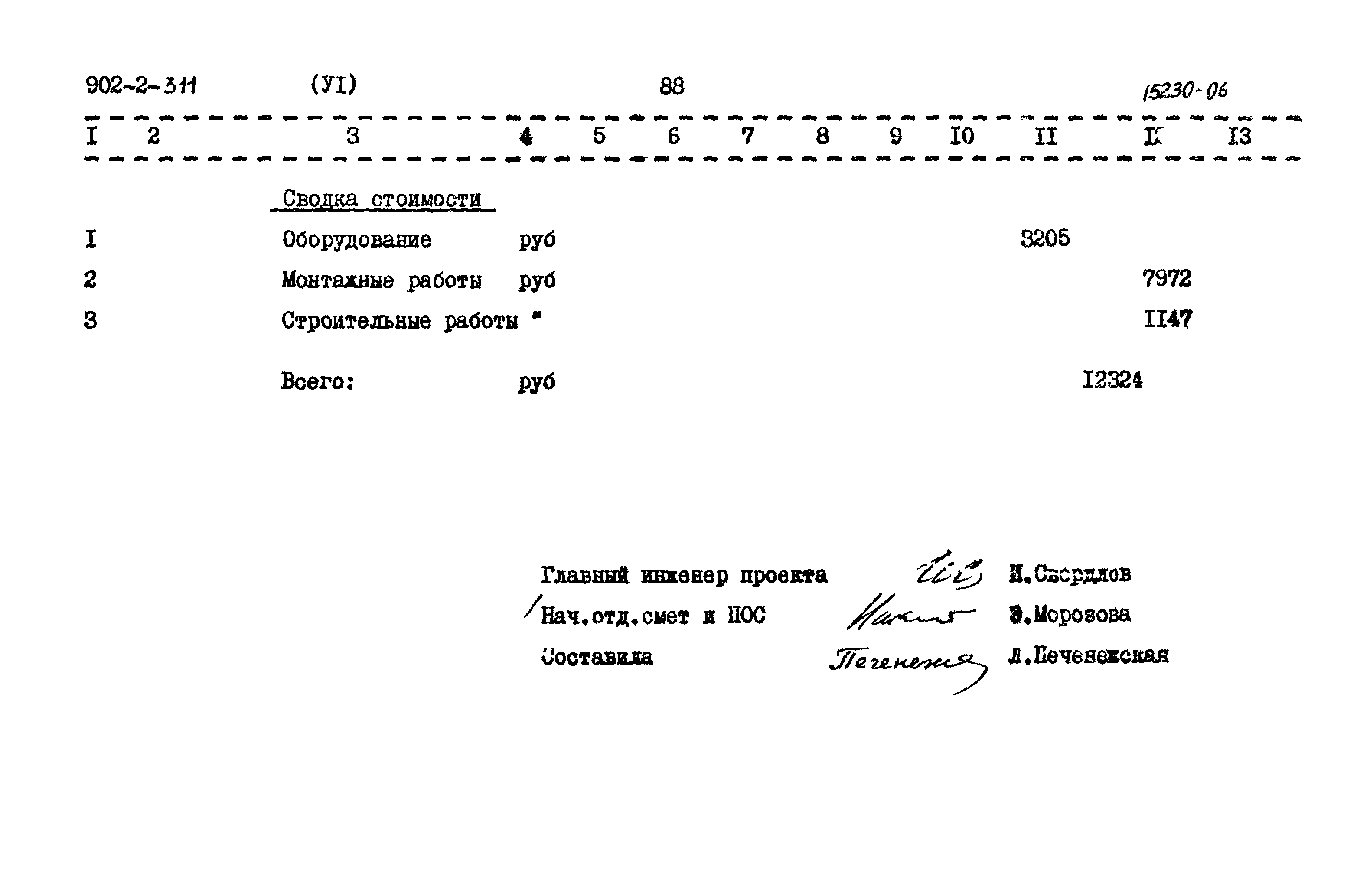 Типовой проект 902-2-311