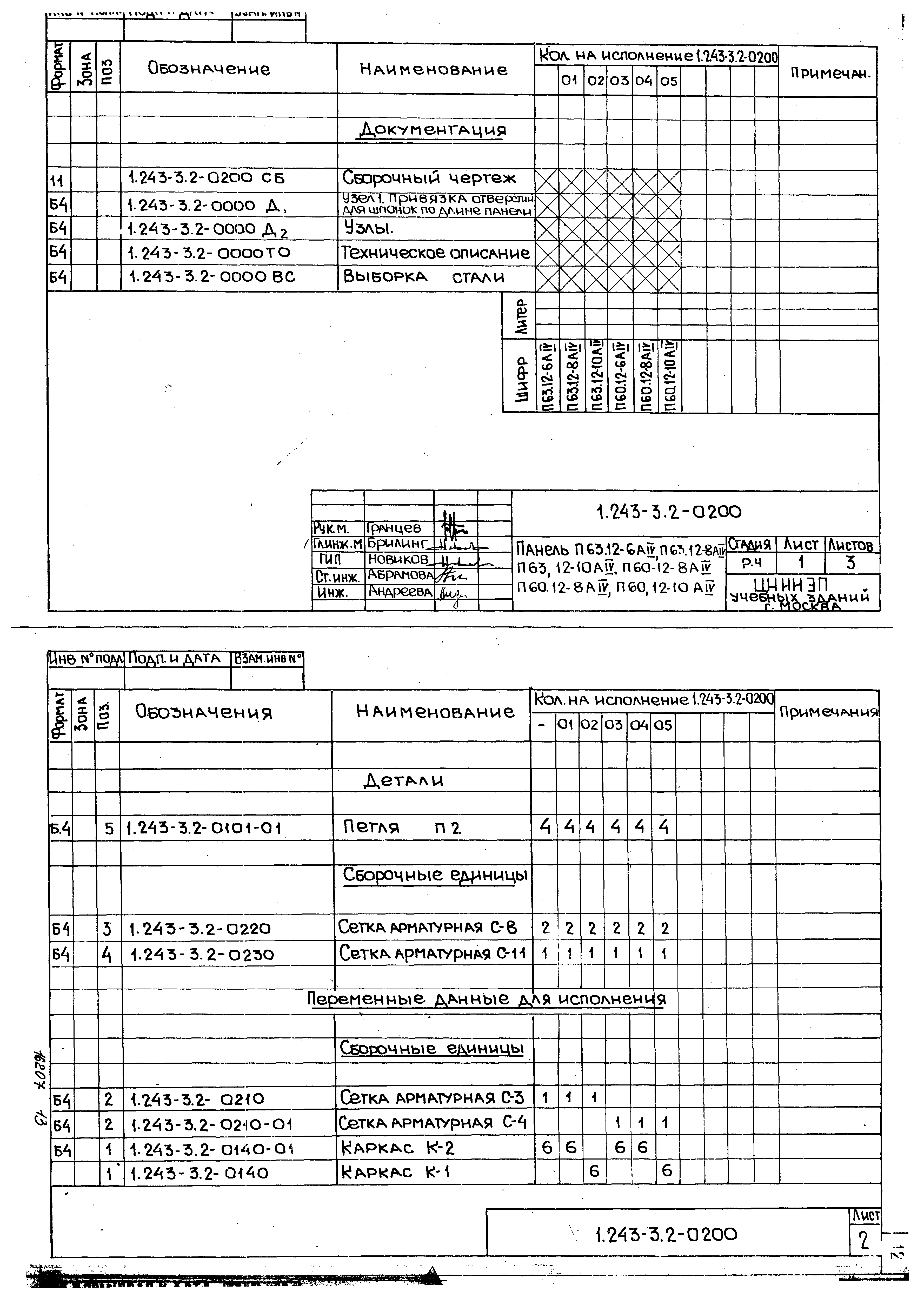 Серия 1.243-3