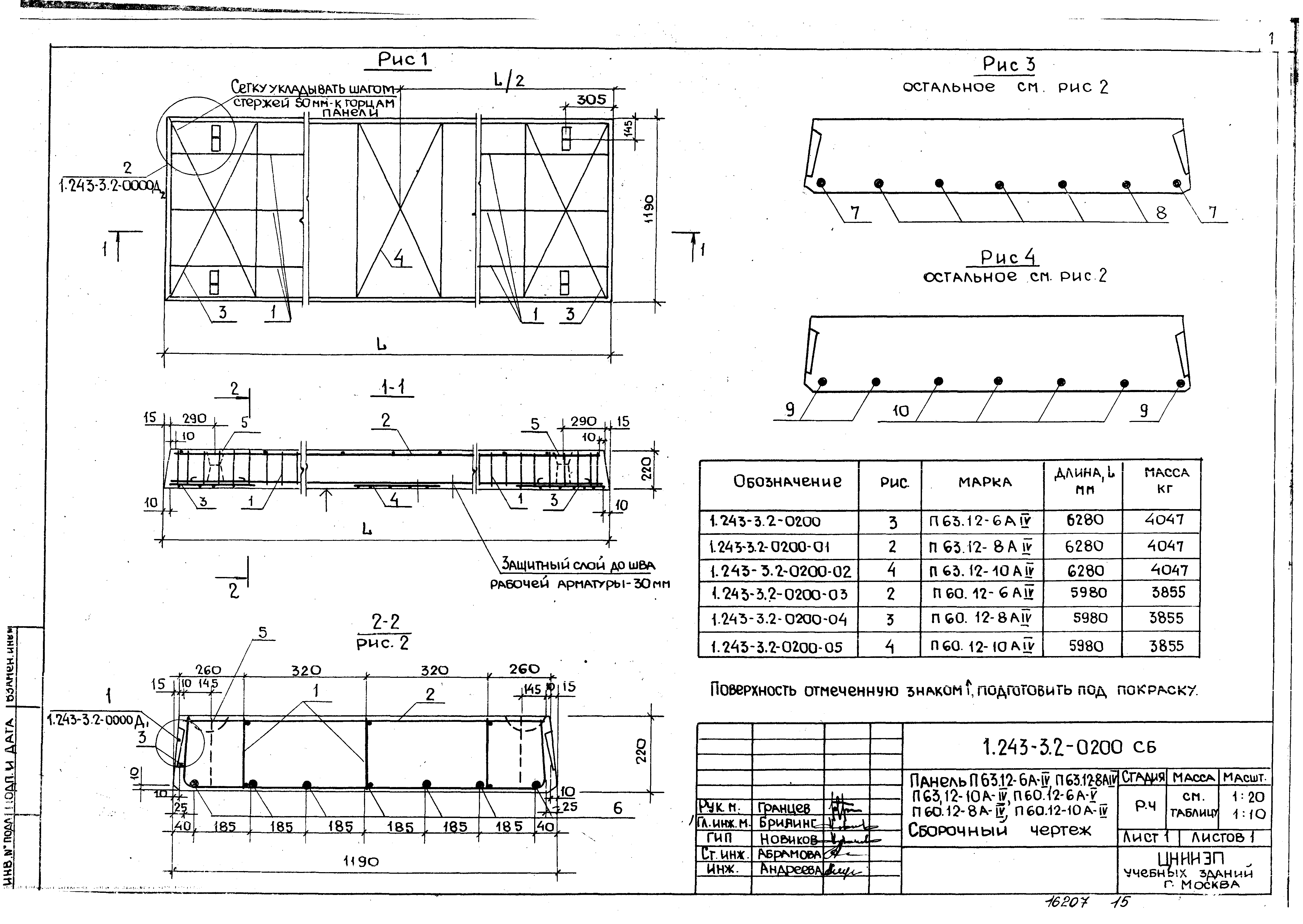 Серия 1.243-3