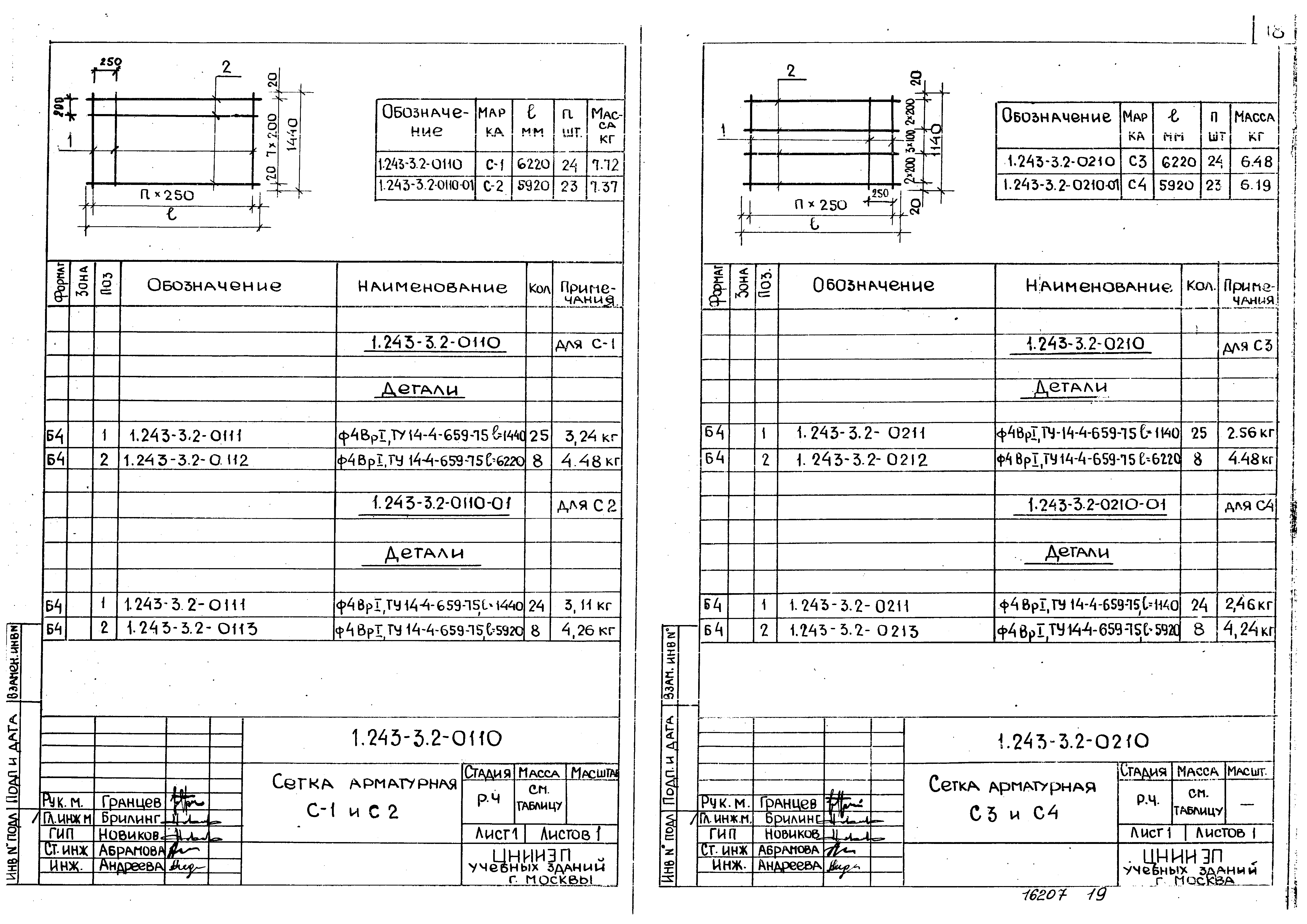 Серия 1.243-3