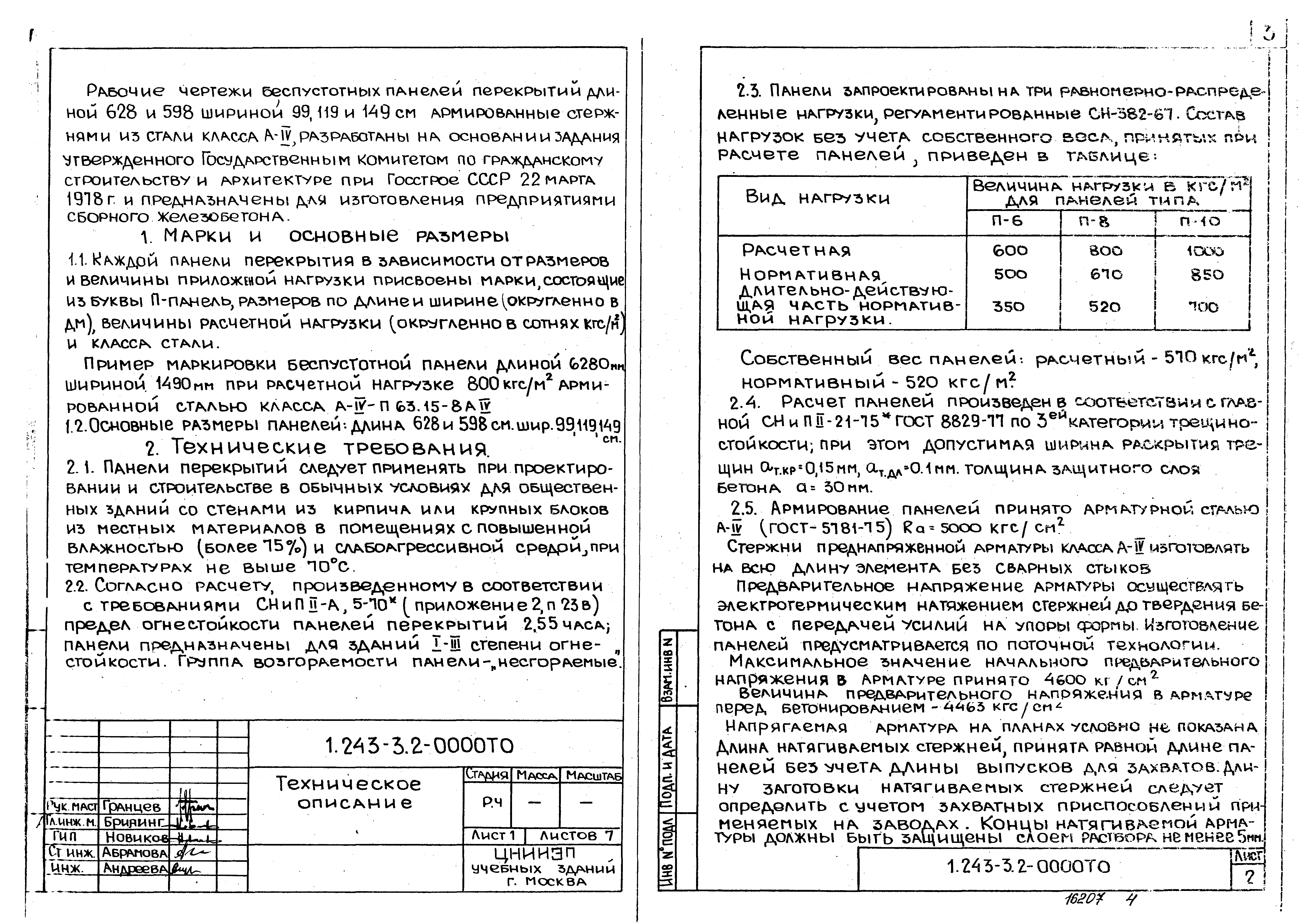 Серия 1.243-3