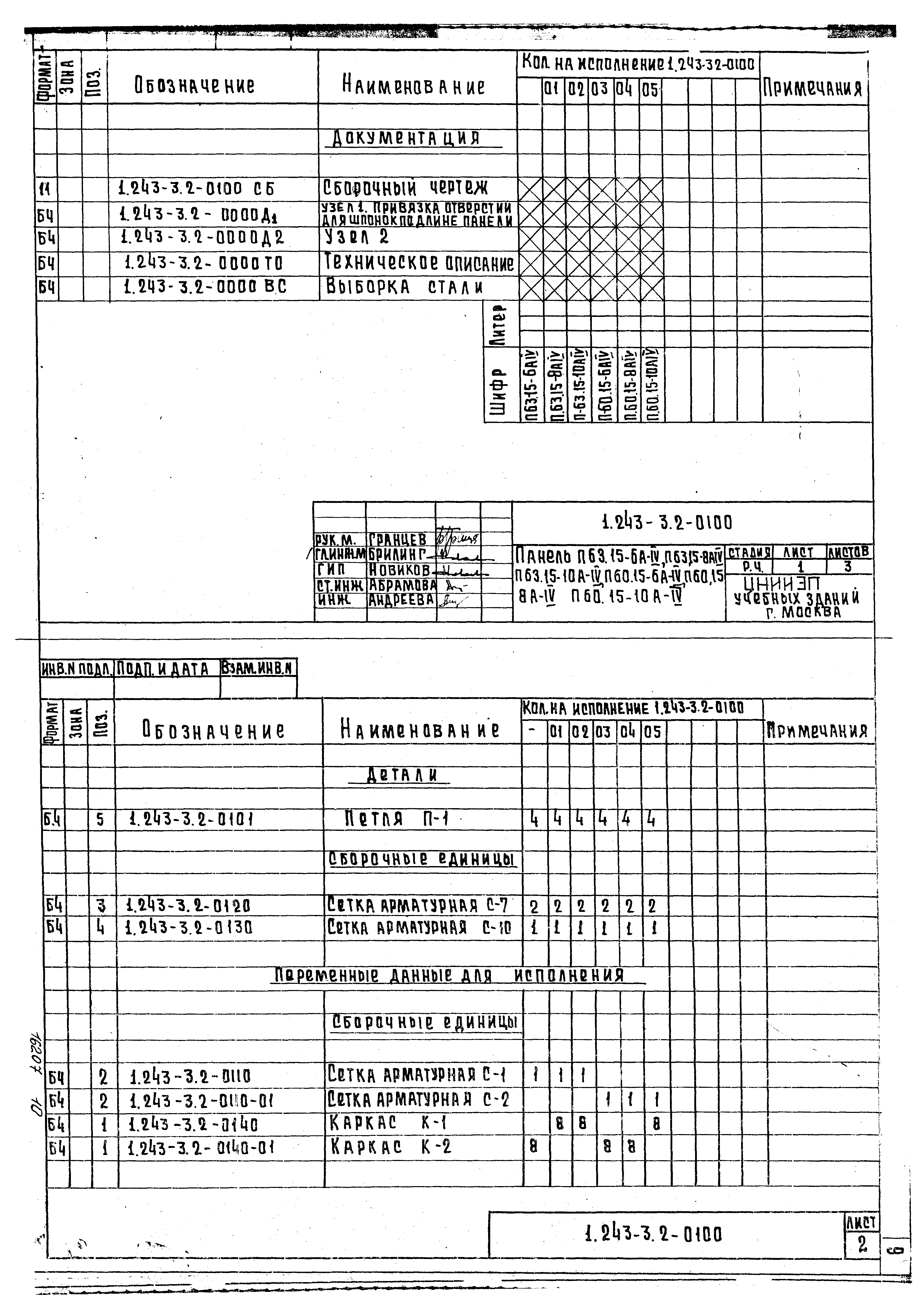 Серия 1.243-3