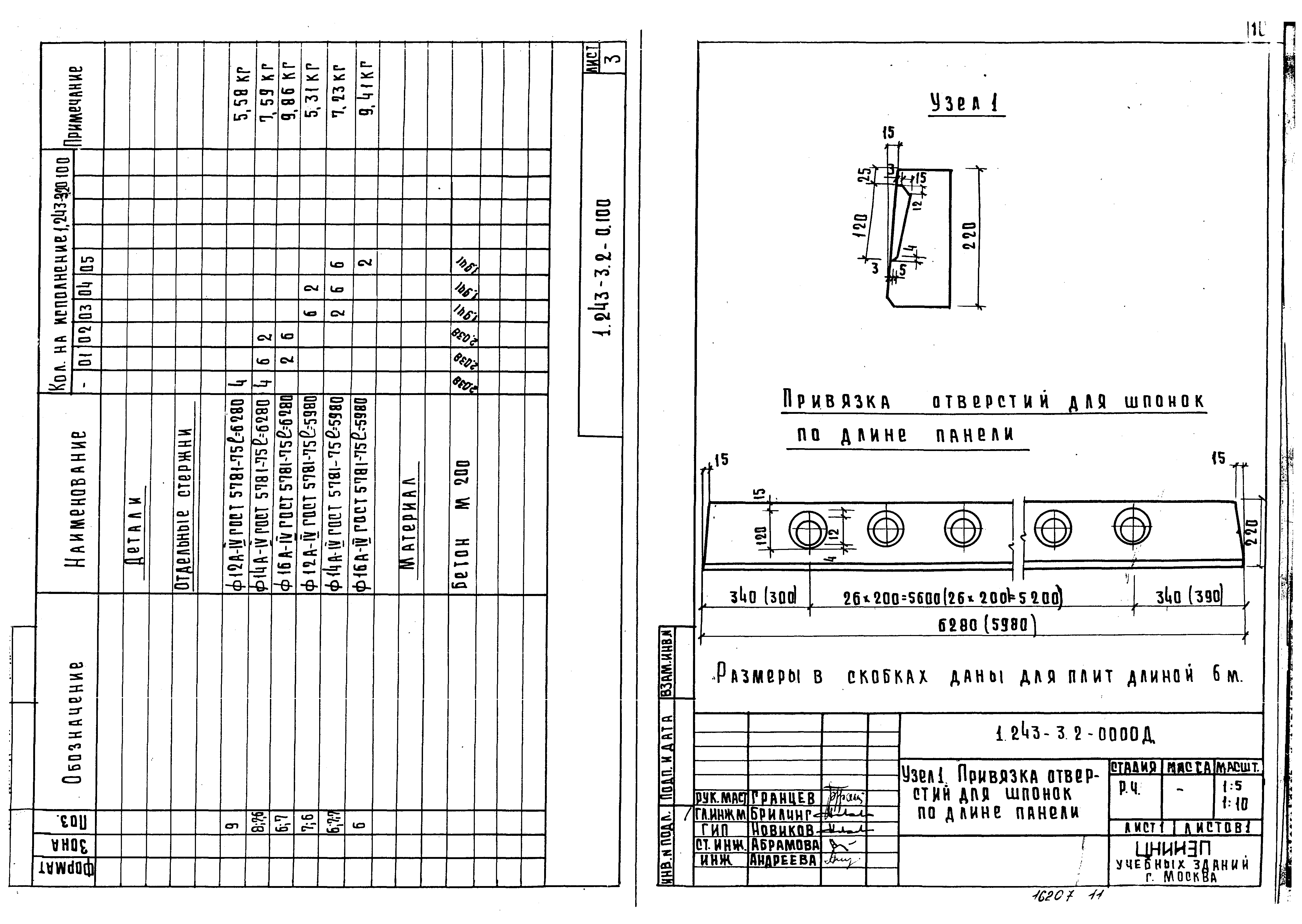 Серия 1.243-3