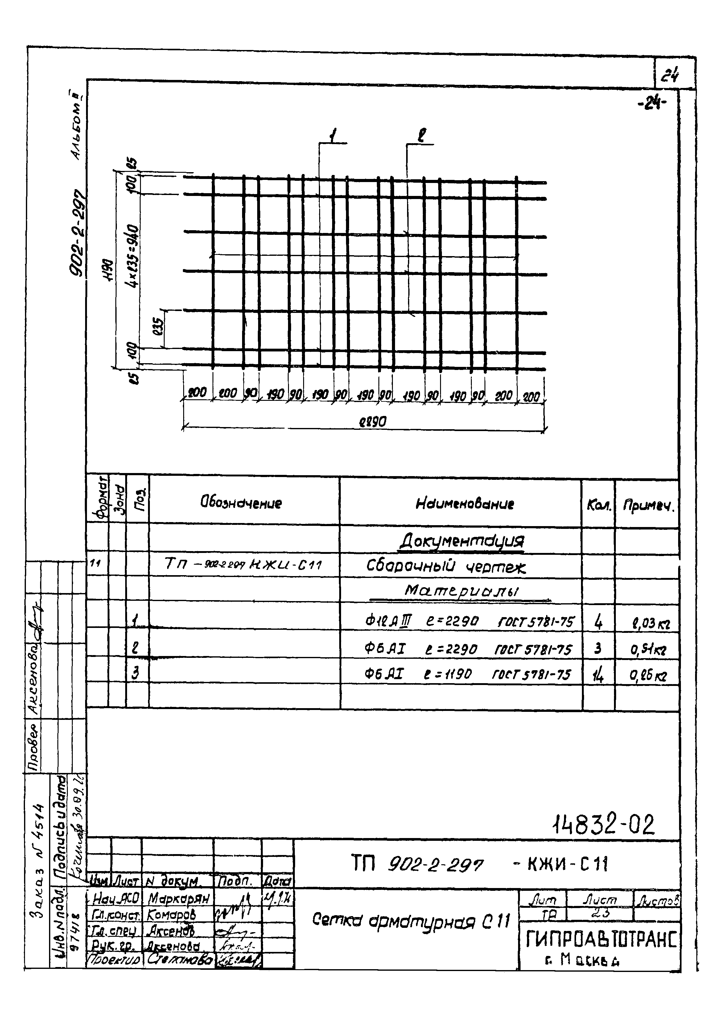 Типовой проект 902-2-297