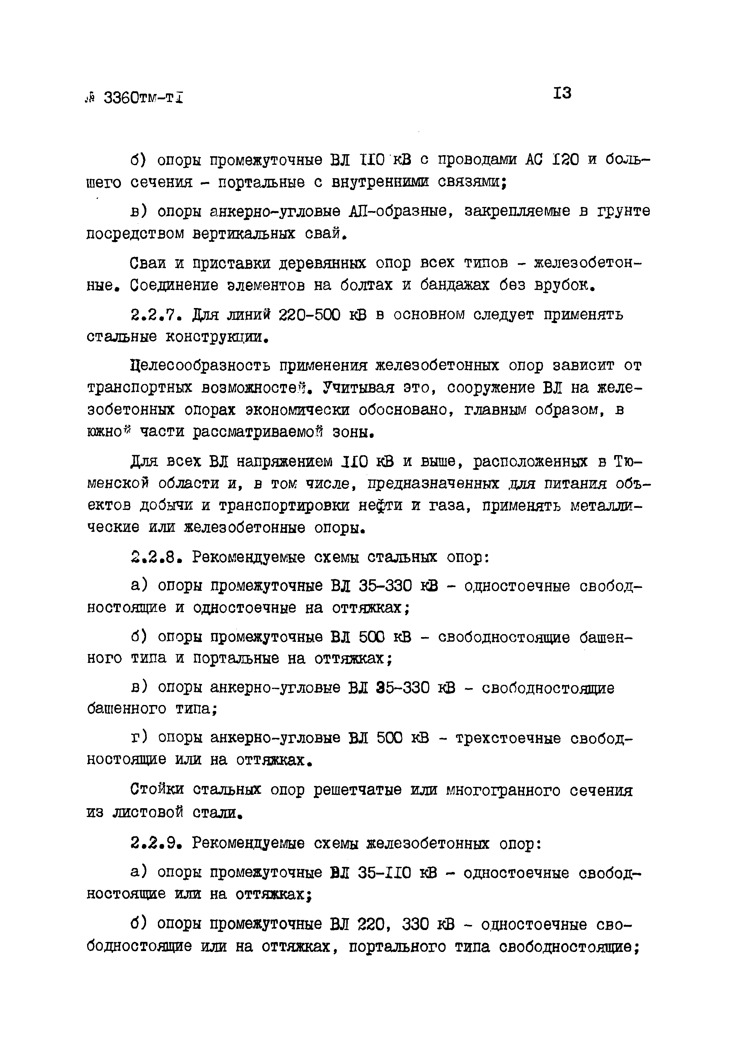 3360тм