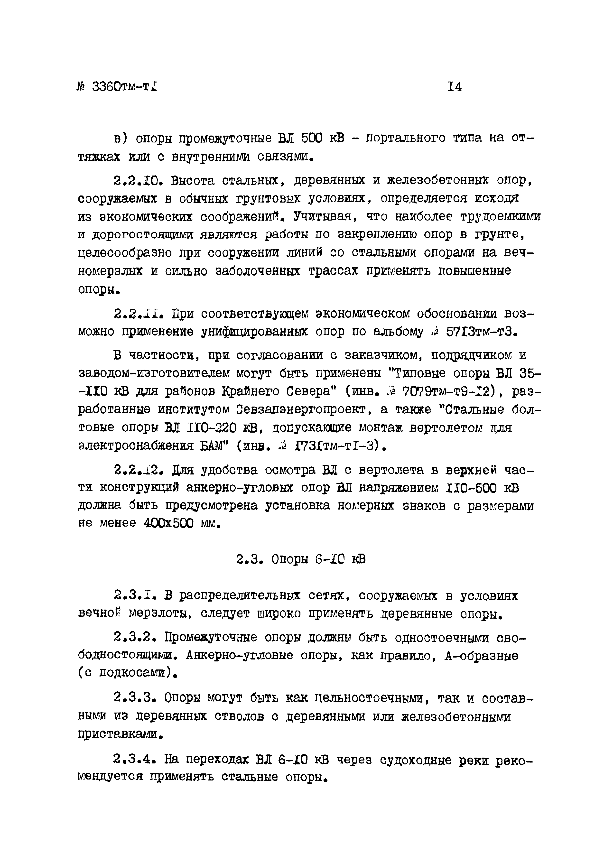 3360тм