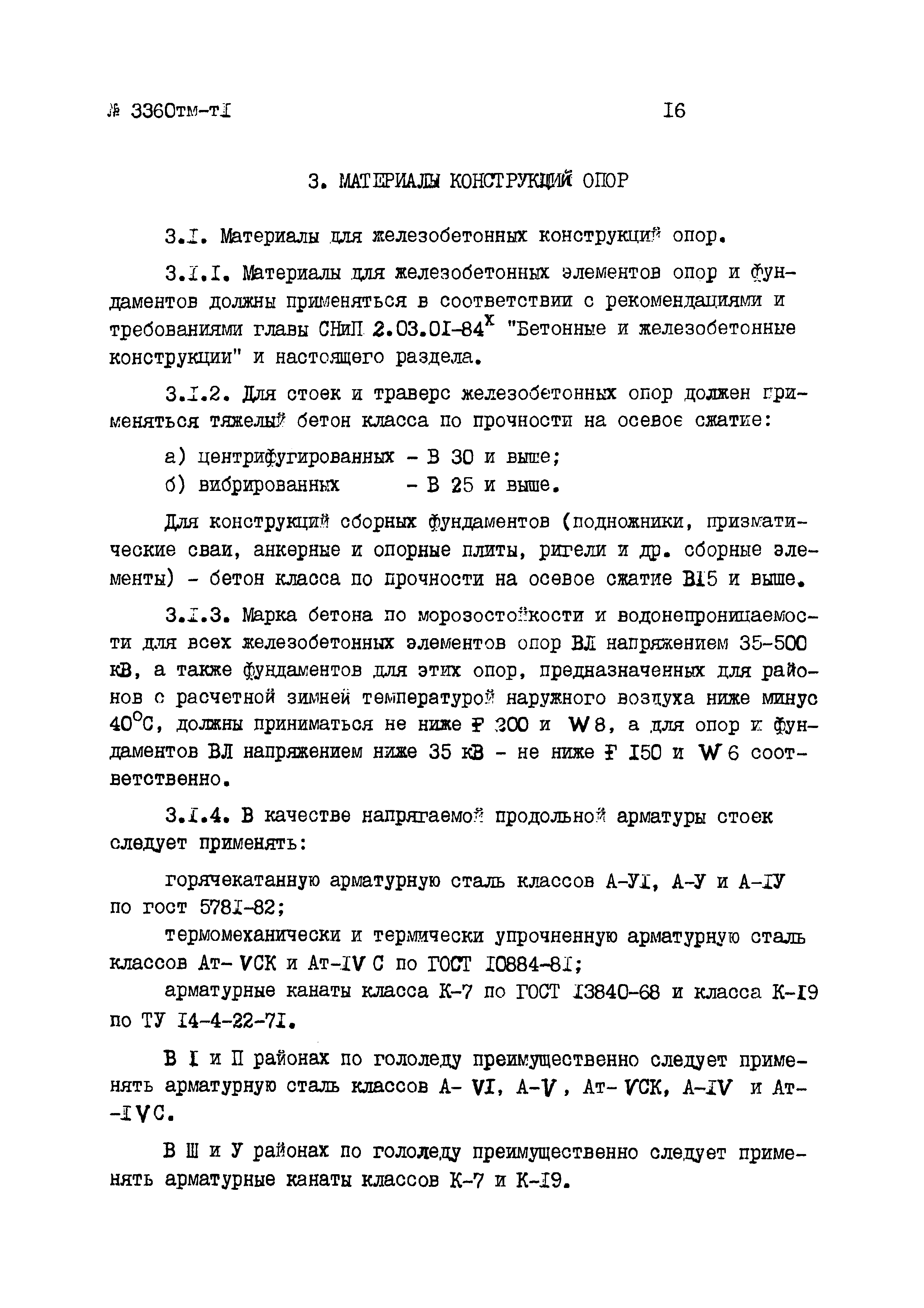 3360тм