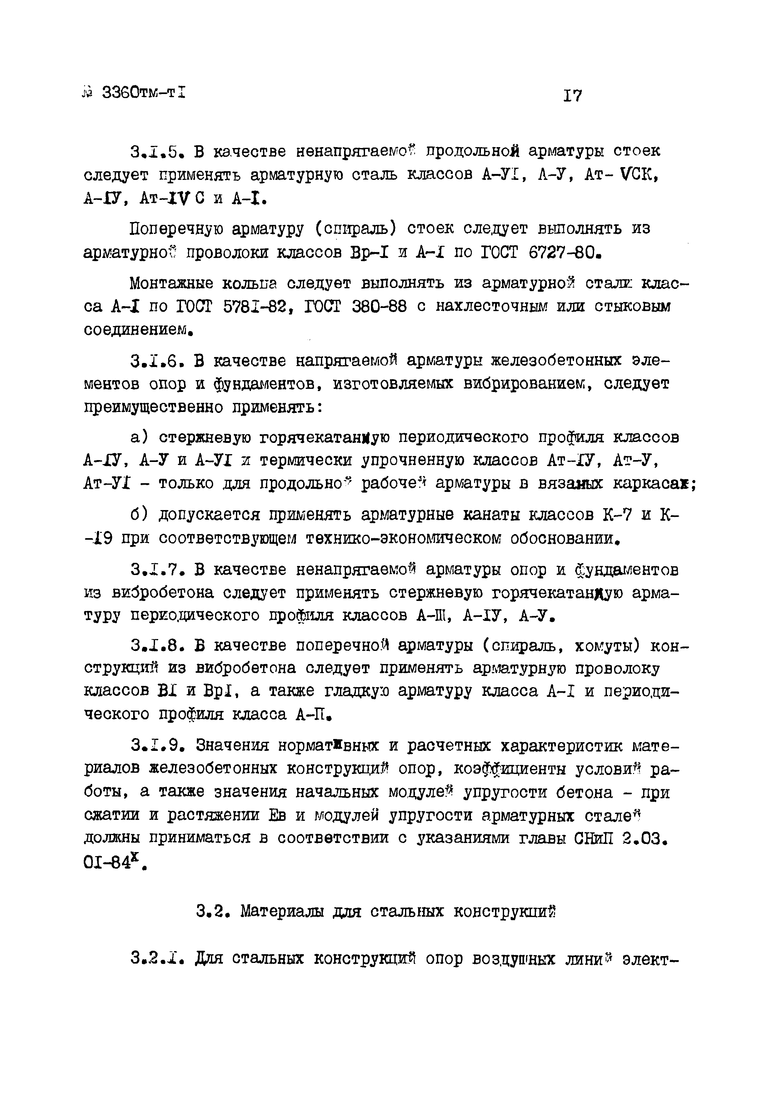 3360тм