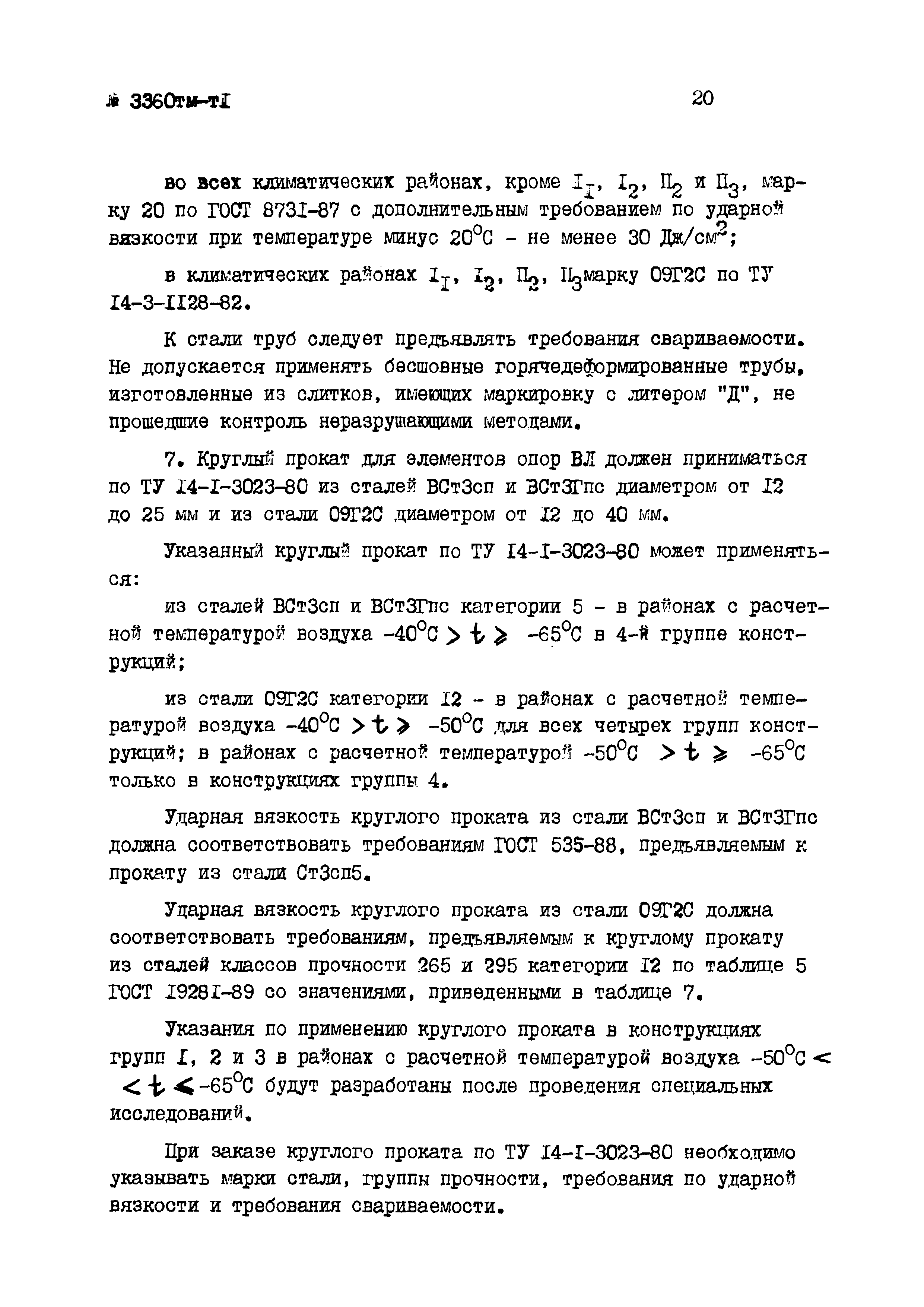 3360тм