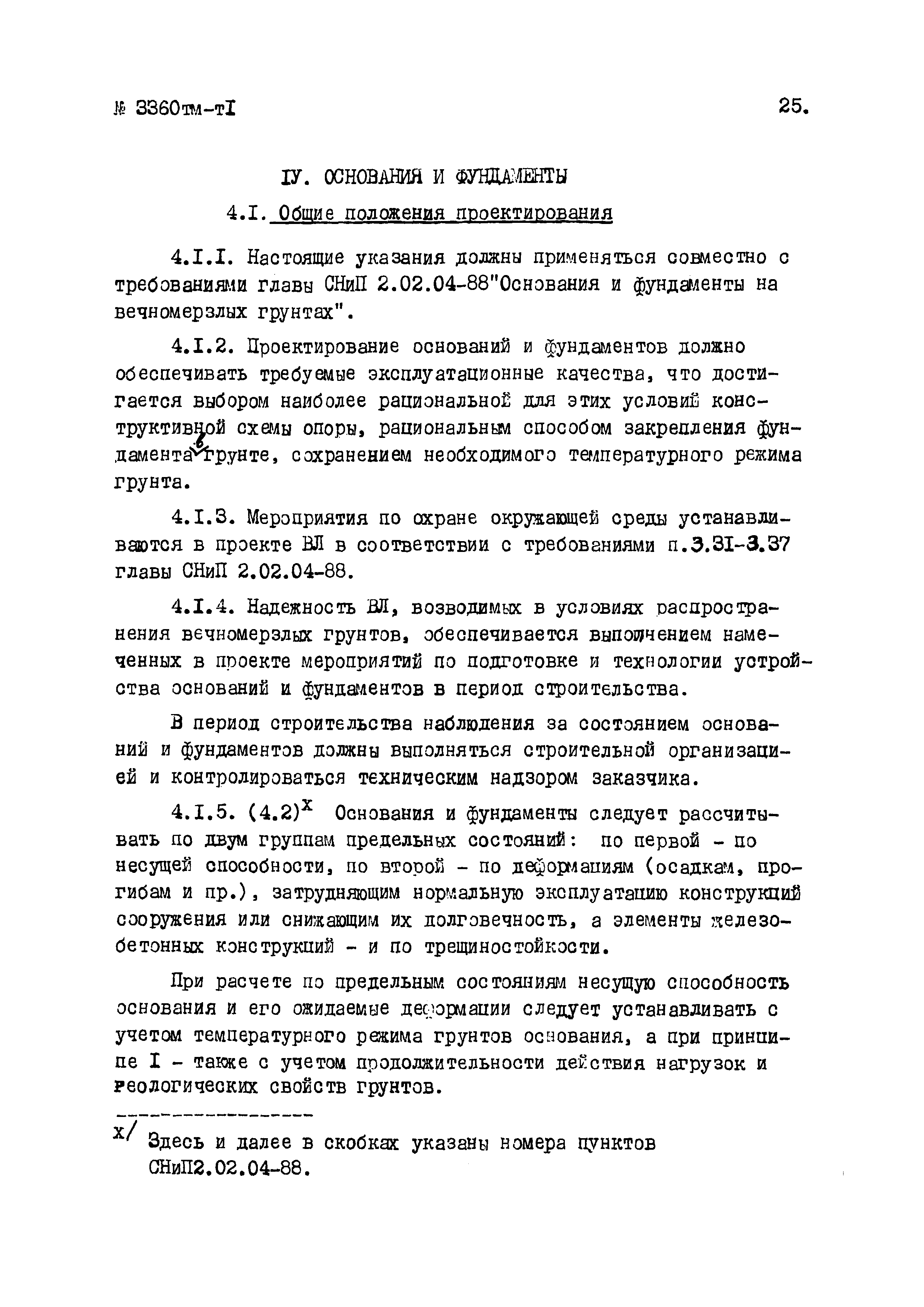 3360тм