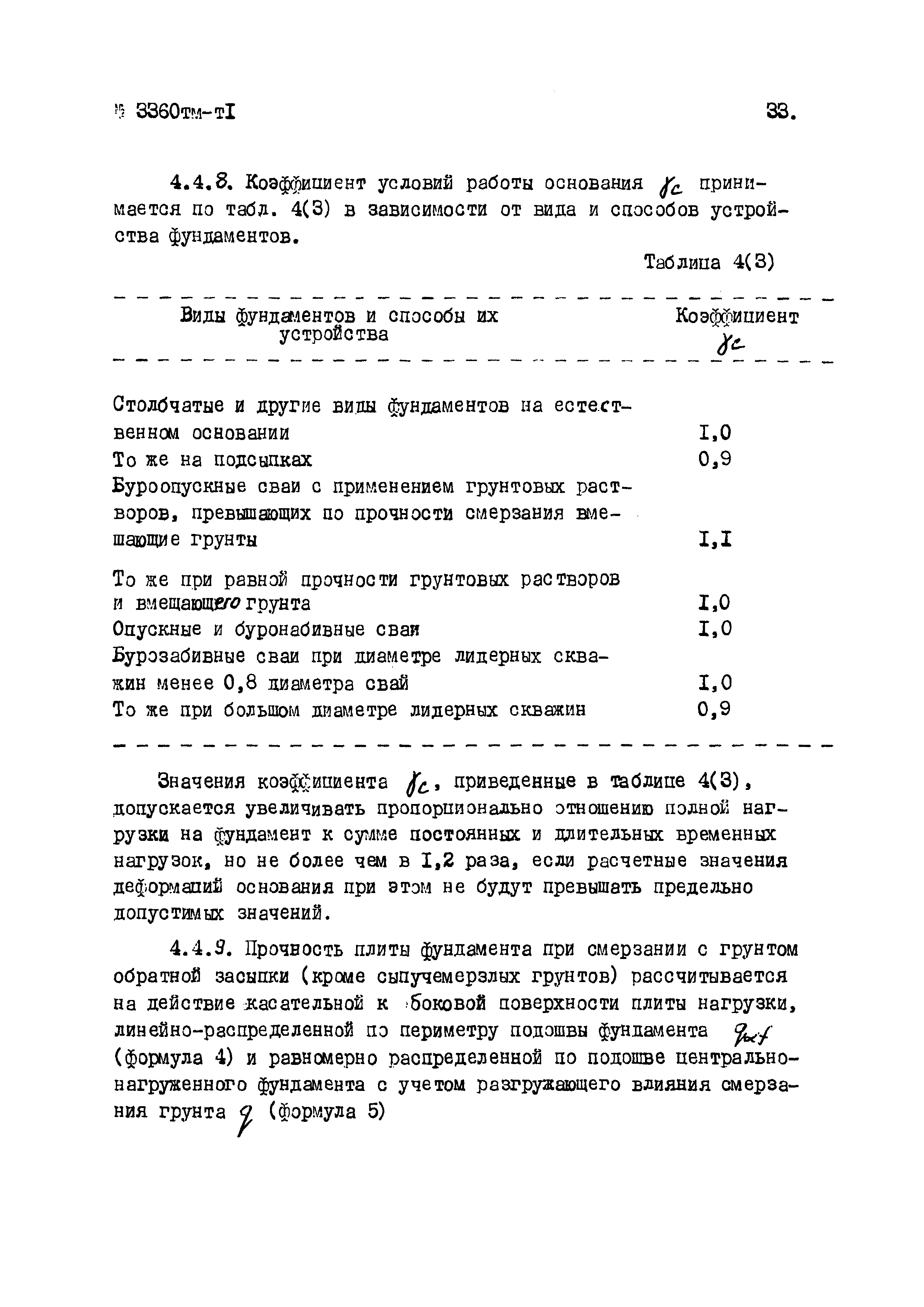 3360тм